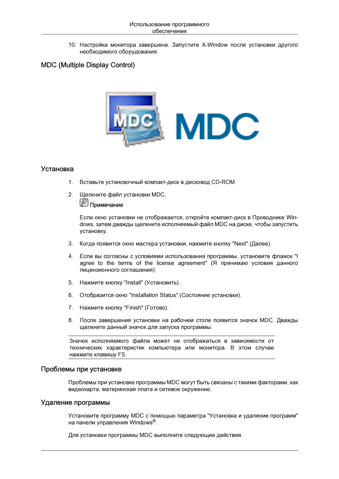 Samsung LH23PTSMBC/EN manual MDC Multiple Display Control Установка, Проблемы при установке, Удаление программы 