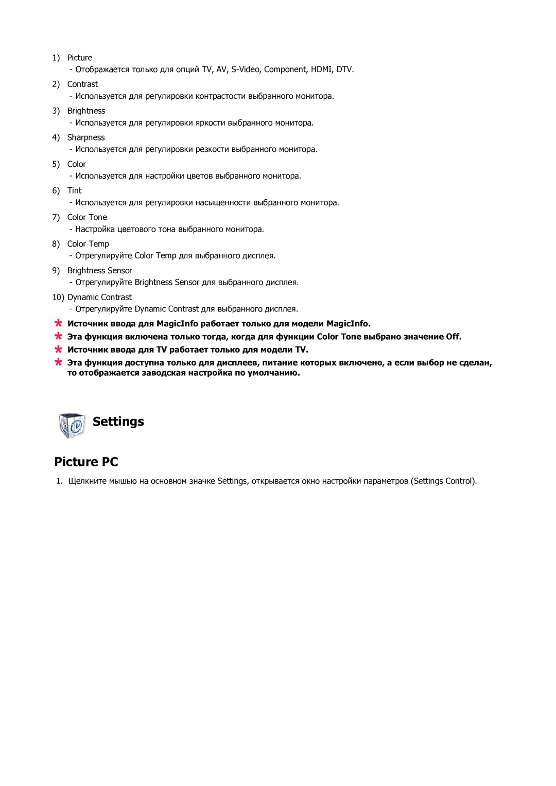 Samsung LH23PTSMBC/EN manual Settings Picture PC 