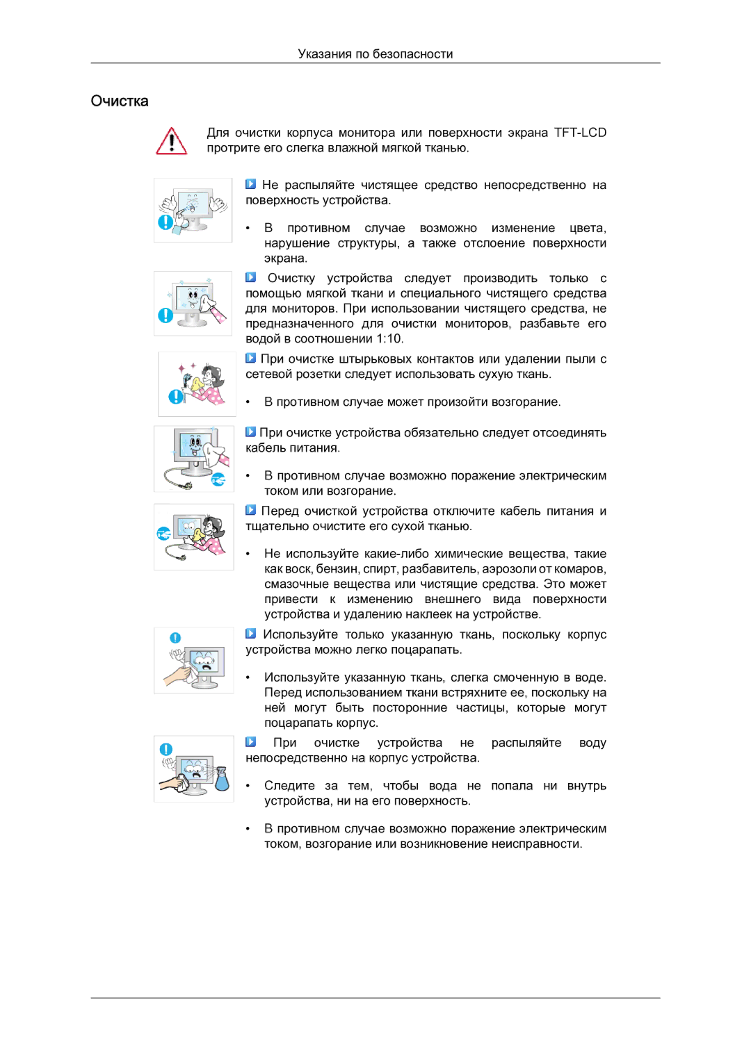 Samsung LH23PTSMBC/EN manual Очистка 