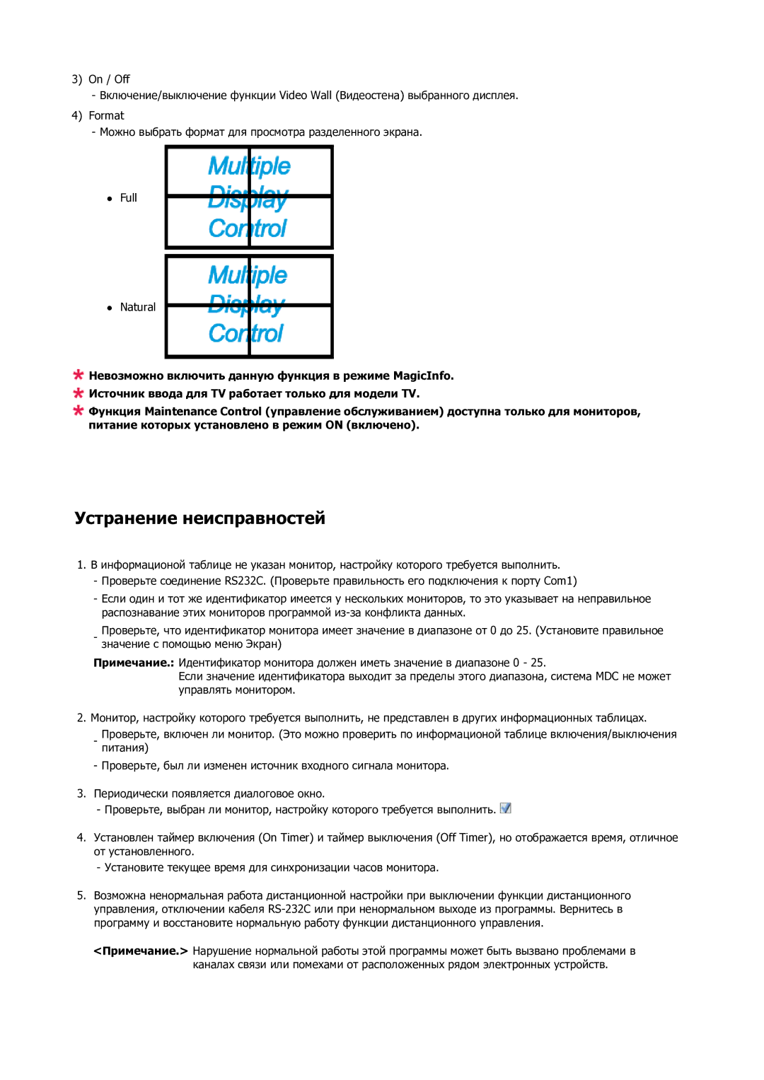 Samsung LH23PTSMBC/EN manual Устранение неисправностей 