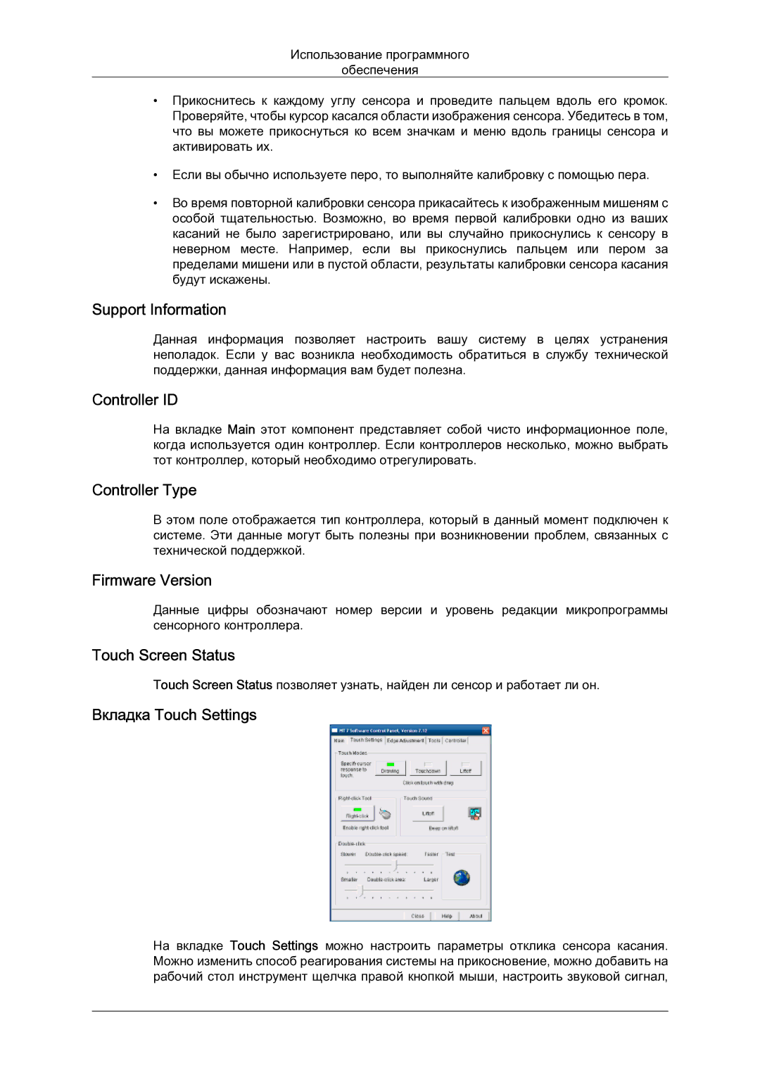 Samsung LH23PTSMBC/EN manual Support Information, Controller ID, Controller Type, Firmware Version, Touch Screen Status 