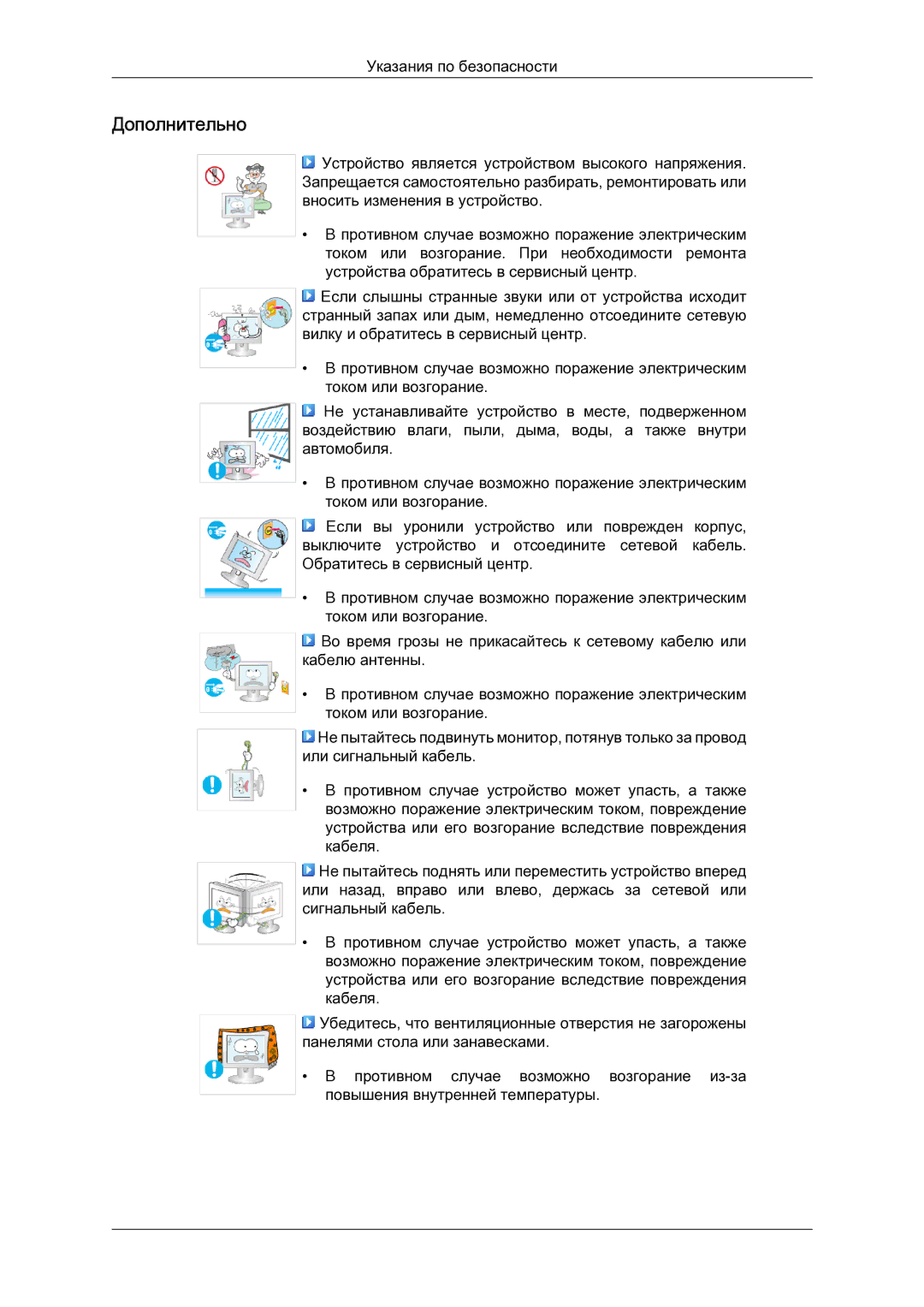 Samsung LH23PTSMBC/EN manual Дополнительно 