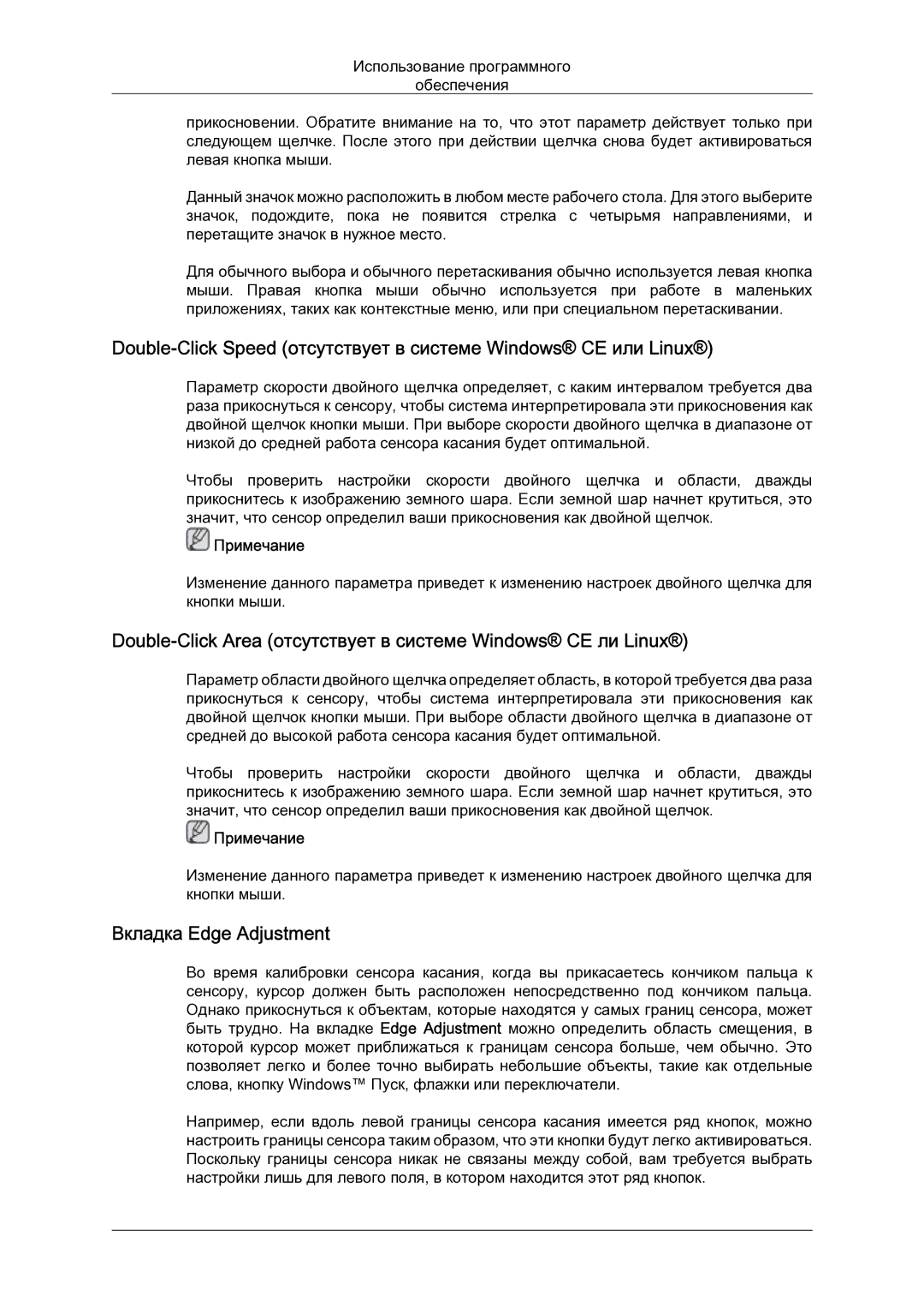 Samsung LH23PTSMBC/EN manual Double-Click Area отсутствует в системе Windows CE ли Linux, Вкладка Edge Adjustment 