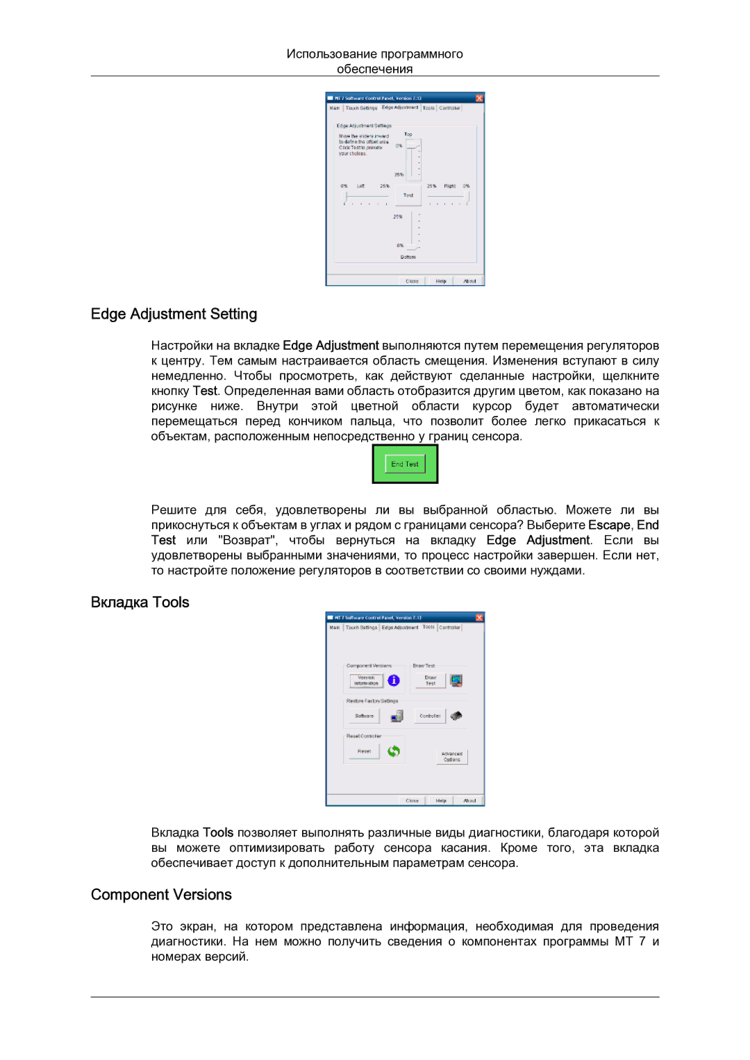 Samsung LH23PTSMBC/EN manual Edge Adjustment Setting, Вкладка Tools, Component Versions 