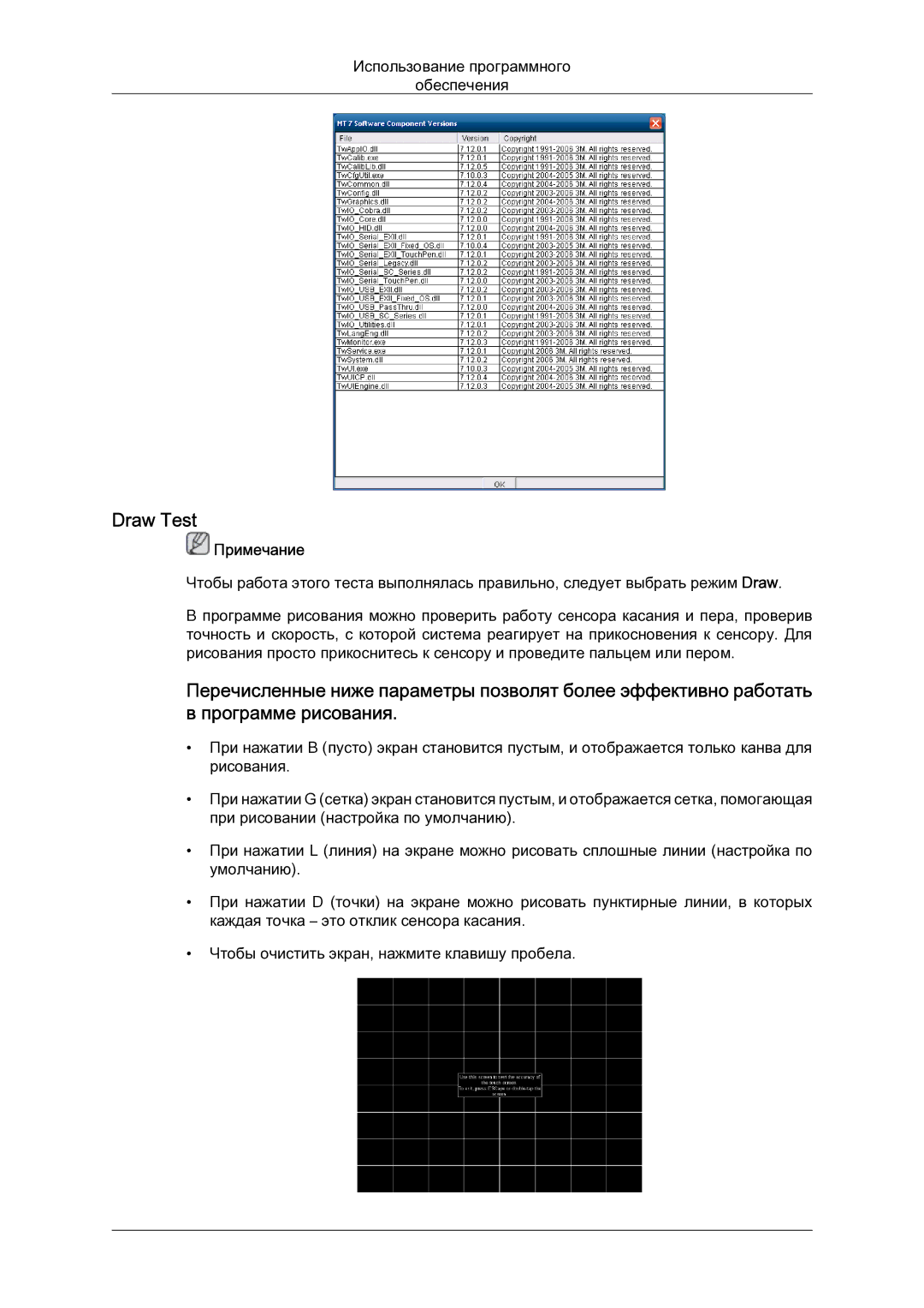 Samsung LH23PTSMBC/EN manual Draw Test 