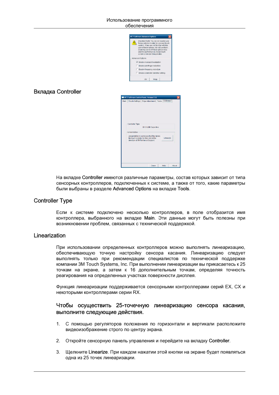 Samsung LH23PTSMBC/EN manual Вкладка Controller, Linearization 