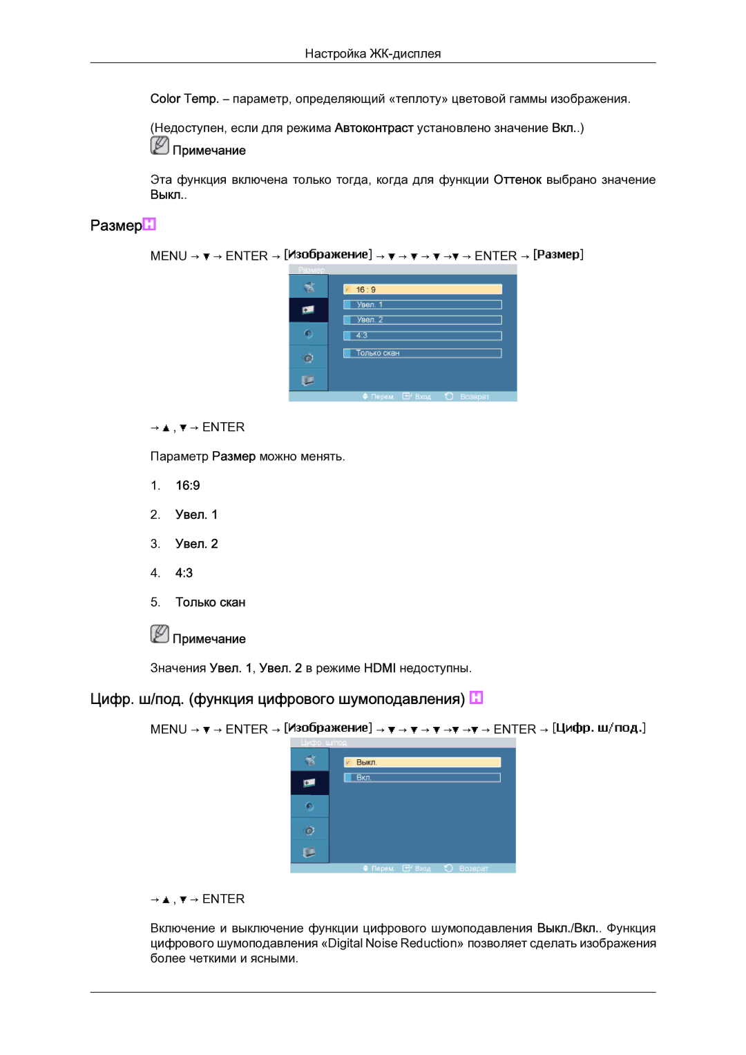 Samsung LH23PTSMBC/EN manual Цифр. ш/под. функция цифрового шумоподавления, Увел Только скан Примечание 