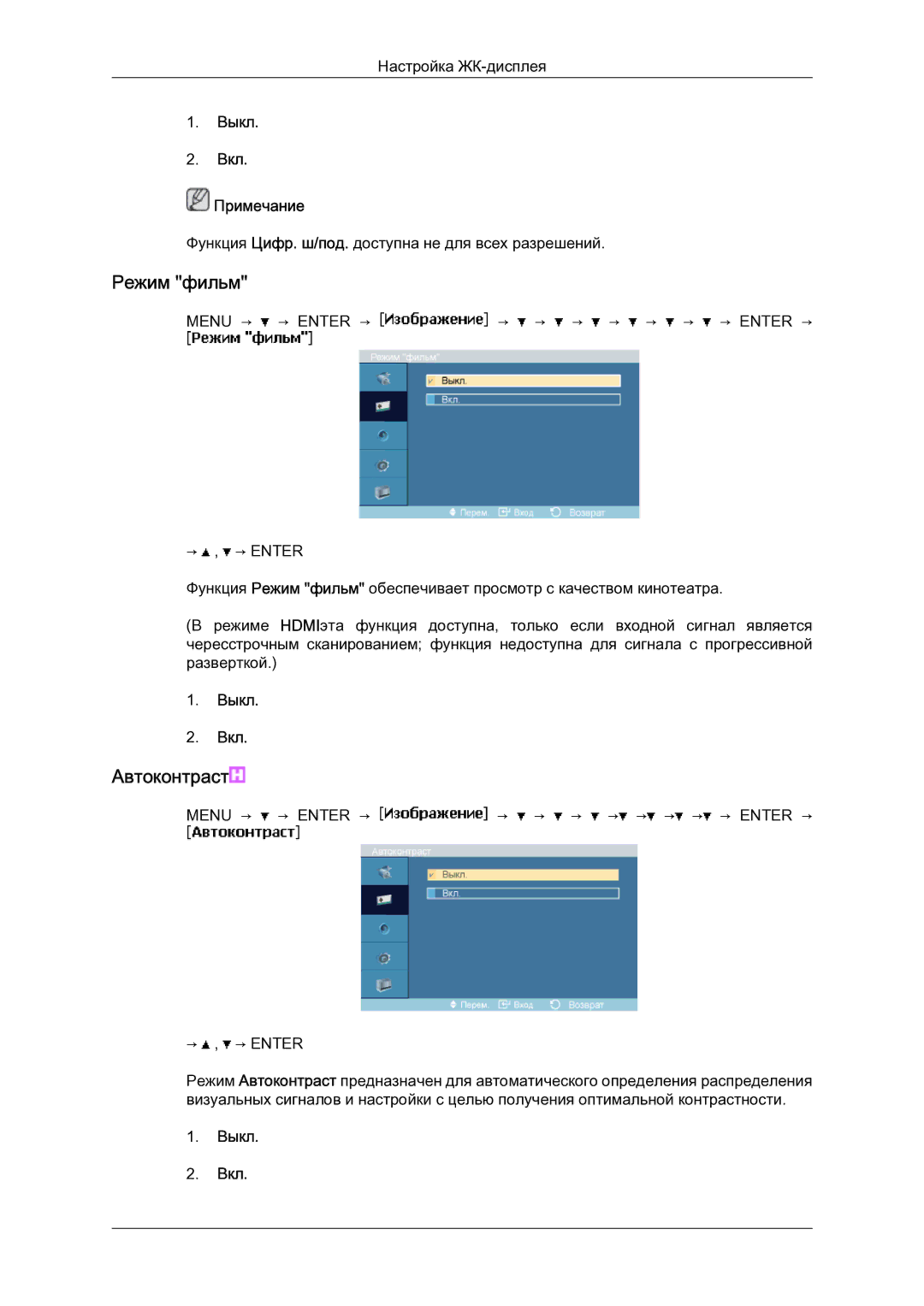 Samsung LH23PTSMBC/EN manual Режим фильм, Выкл Вкл Примечание 