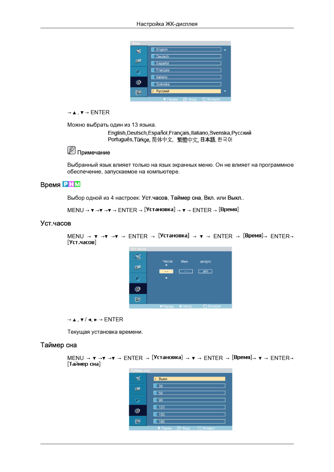 Samsung LH23PTSMBC/EN manual Время, Уст.часов, Таймер сна 