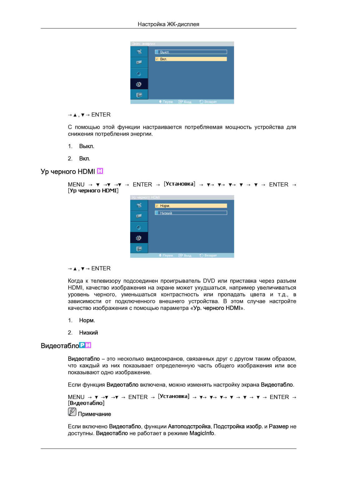 Samsung LH23PTSMBC/EN manual Ур черного Hdmi, Видеотабло, Норм Низкий 