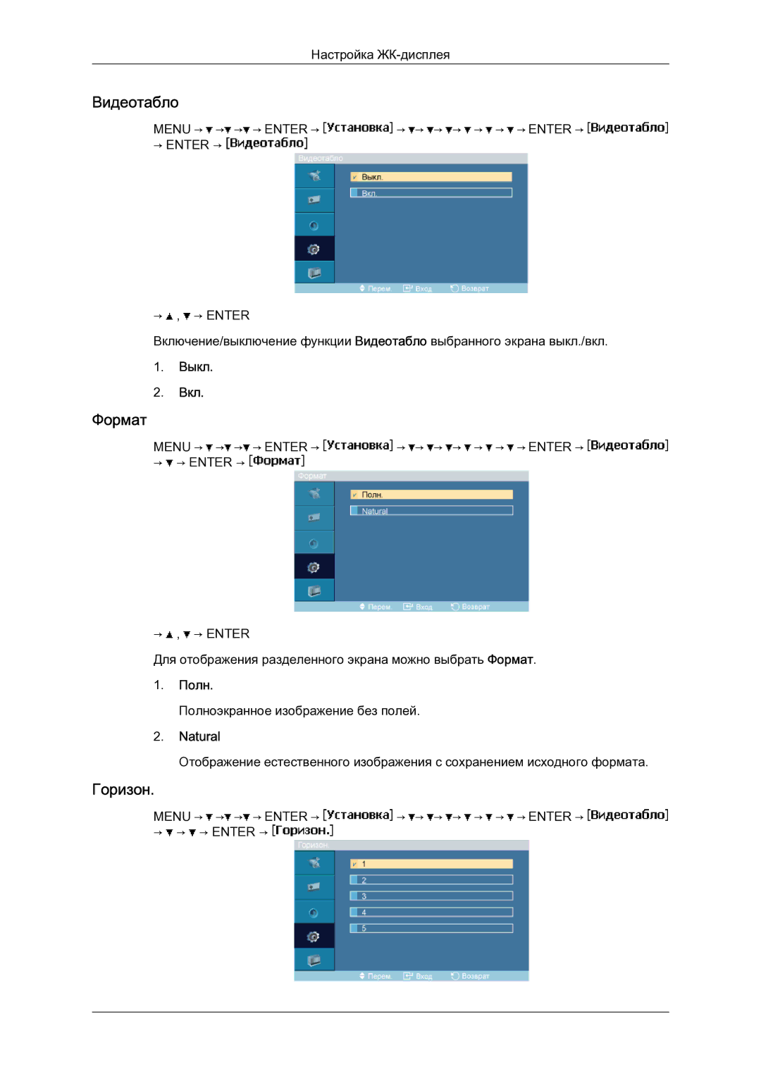 Samsung LH23PTSMBC/EN manual Формат, Горизон, Полн, Natural 