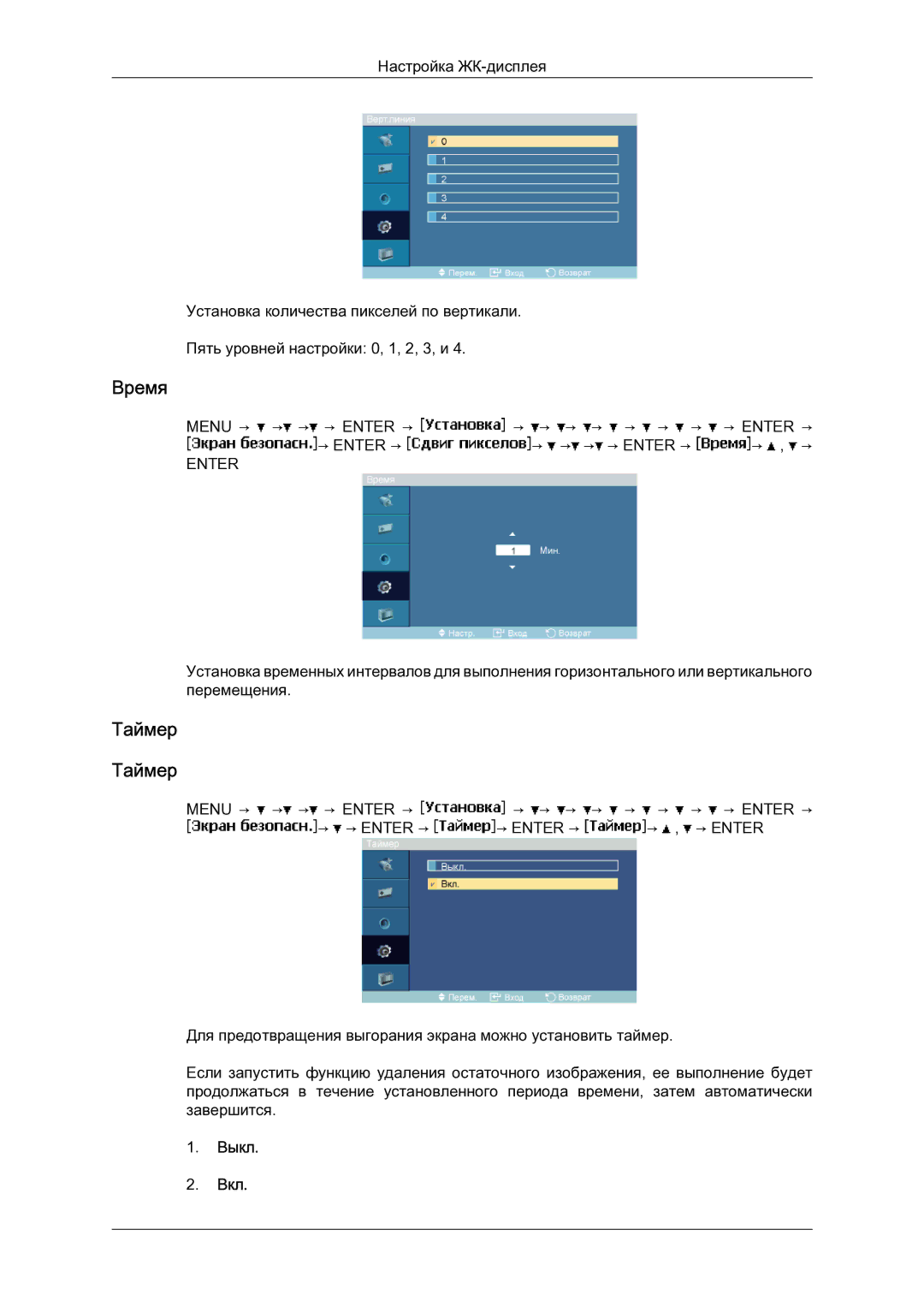 Samsung LH23PTSMBC/EN manual Время, Таймер 