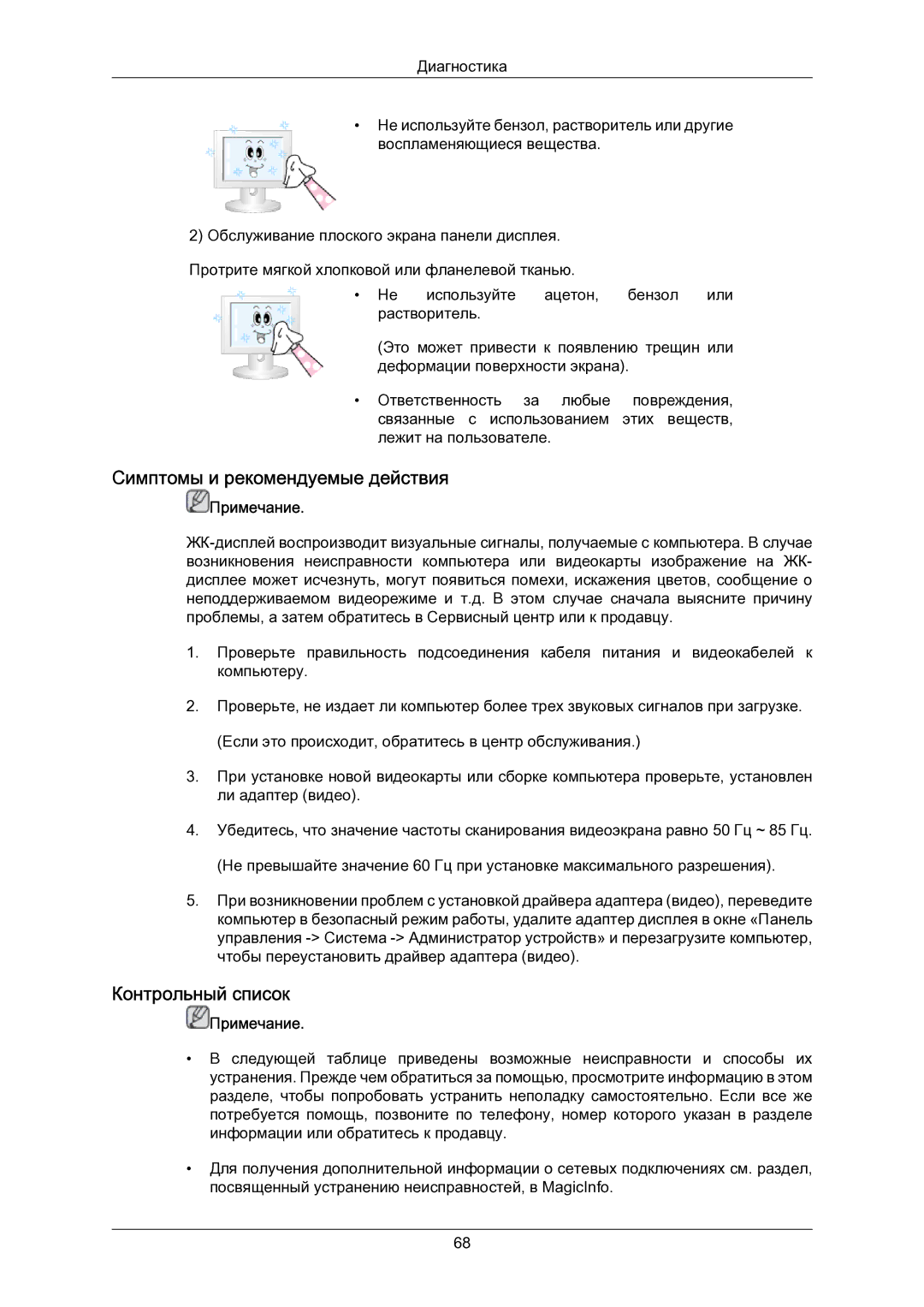 Samsung LH23PTSMBC/EN manual Симптомы и рекомендуемые действия, Контрольный список 