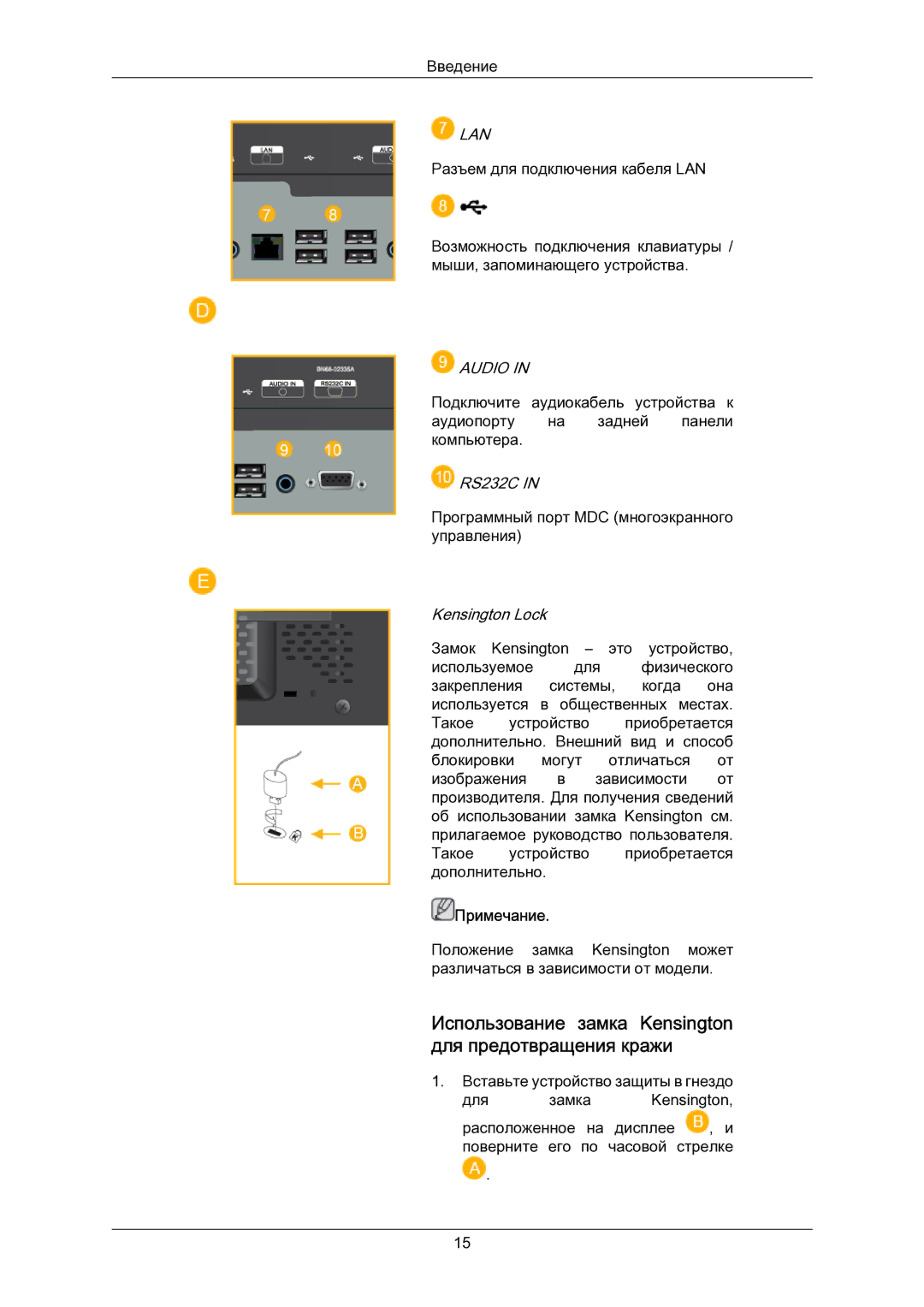 Samsung LH23PTSMBC/EN manual Использование замка Kensington для предотвращения кражи, Lan, Audio, RS232C, Kensington Lock 