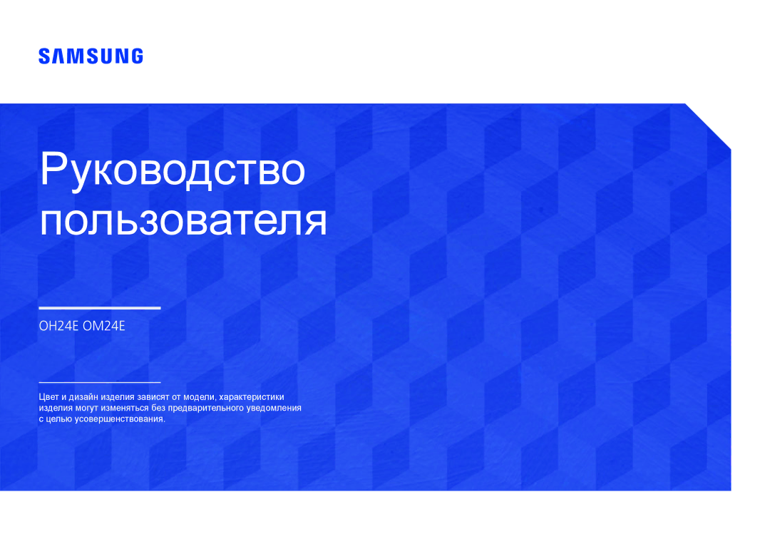 Samsung LH24OMEPWBC/EN manual Lietošanas Rokasgrāmata 