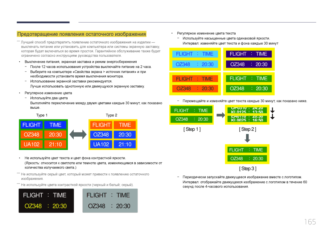 Samsung LH24OMEPWBC/EN manual 165, Предотвращение появления остаточного изображения, Выше, Количества излучаемого света 