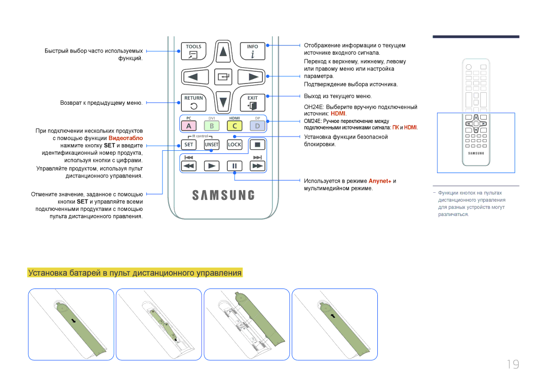 Samsung LH24OMEPWBC/EN manual Установка батарей в пульт дистанционного управления, C D 