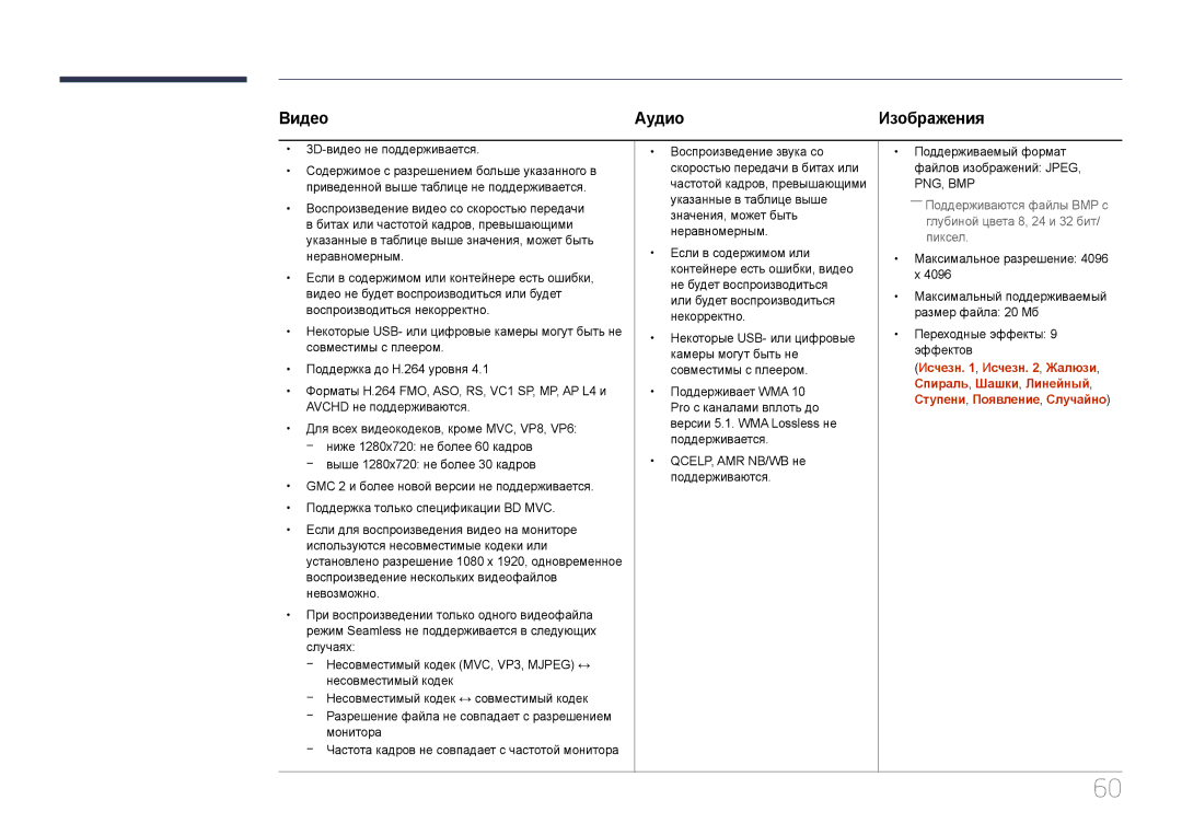 Samsung LH24OMEPWBC/EN manual Видео Аудио, Изображения 