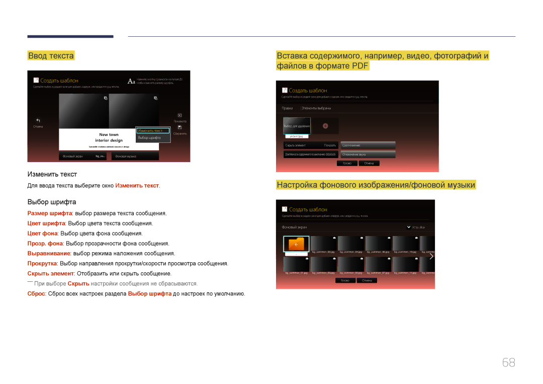 Samsung LH24OMEPWBC/EN manual Ввод текста, Настройка фонового изображения/фоновой музыки 