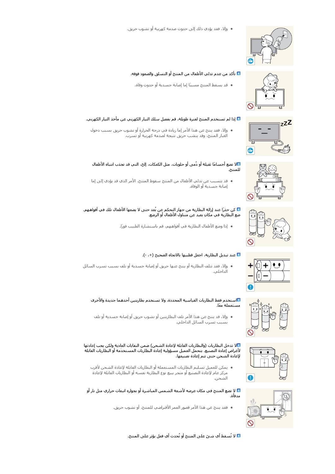 Samsung LH32CRSMBD/NG, LH32CRSMBD/XY manual ةﺎﻓو ثوﺪﺣ وأ ﺔﻳﺪﺴﺟ ﺔﺑﺎﺻإ ﺎﻣإ ﺎًﺒﺒﺴﻣ ﺞﺘﻨﻤﻟا ﻂﻘﺴﻳ ﺪﻗ  