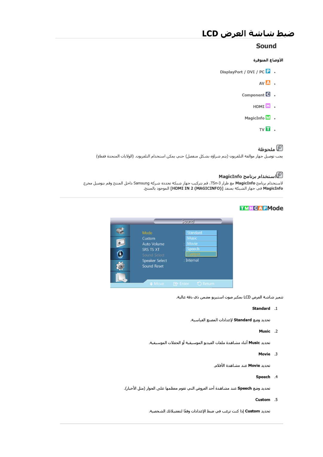 Samsung LH32CRSMBD/XY, LH32CRSMBD/NG manual Sound 