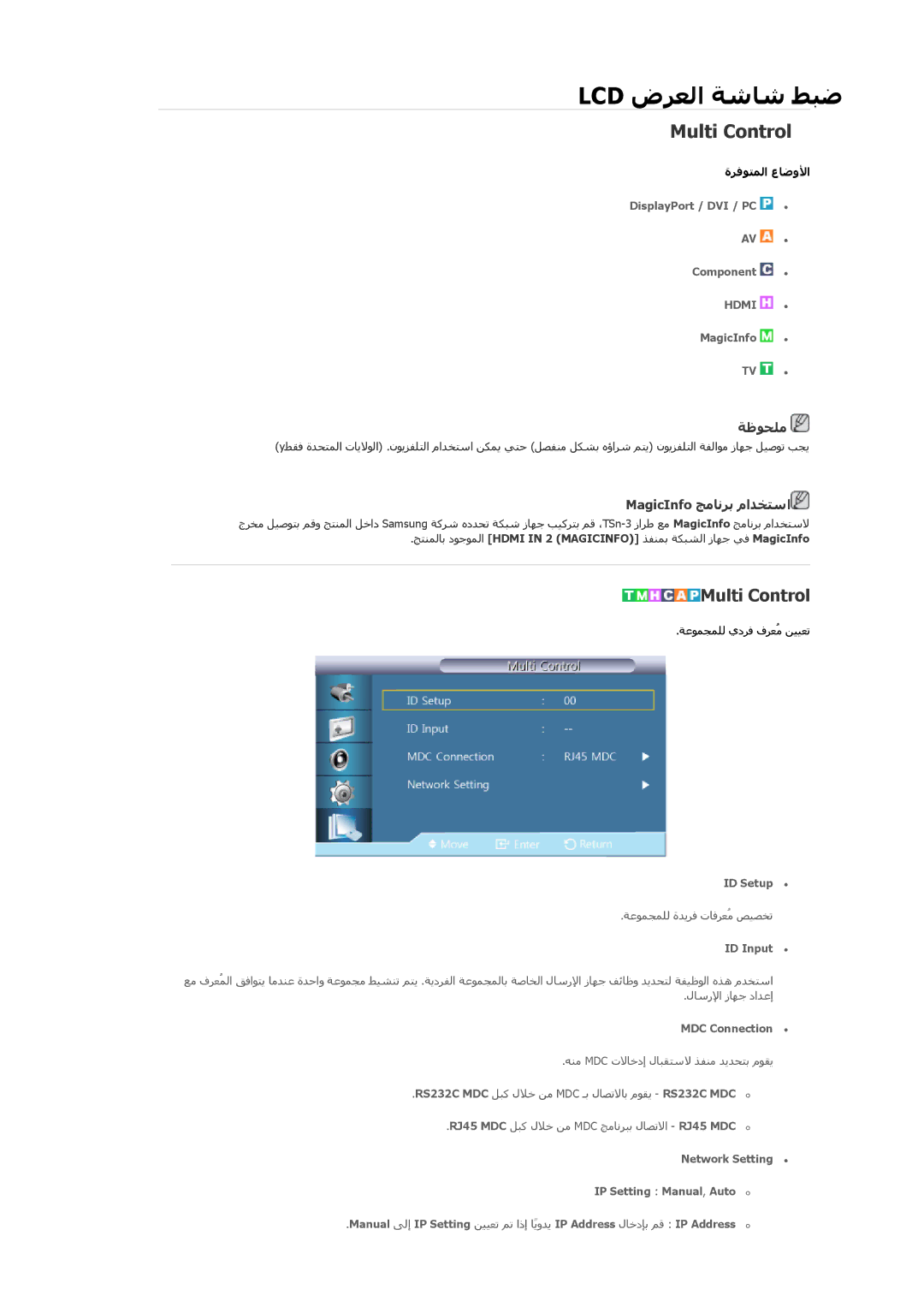 Samsung LH32CRSMBD/NG, LH32CRSMBD/XY manual Multi Control 