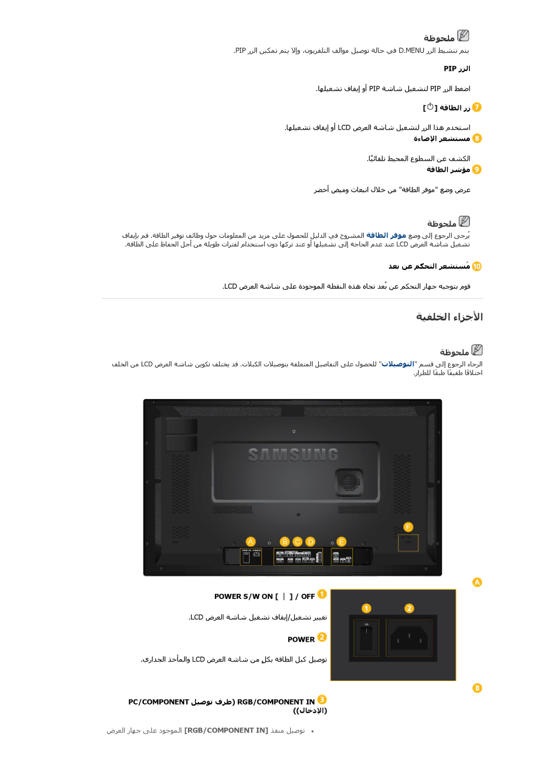 Samsung LH32CRSMBD/XY, LH32CRSMBD/NG manual ﺔﻴﻔﻠﺨﻟا ءاﺰﺟﻷا, ﺔﻇﻮﺤﻠﻣ 