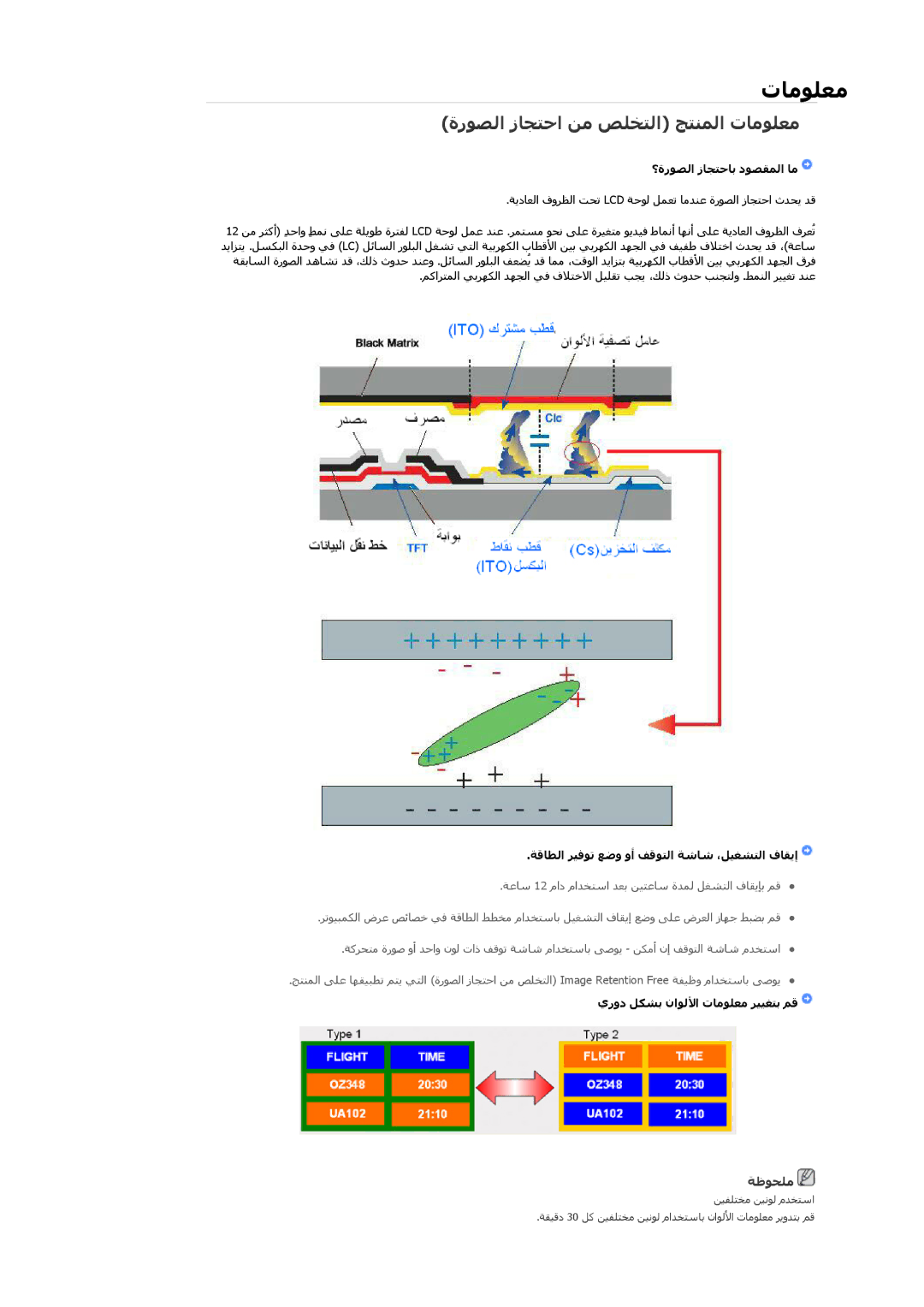 Samsung LH32CRSMBD/NG, LH32CRSMBD/XY manual ةرﻮﺼﻟا زﺎﺠﺘﺣا ﻦﻣ ﺺﻠﺨﺘﻟا ﺞﺘﻨﻤﻟا تﺎﻣﻮﻠﻌﻣ, ؟ةرﻮﺼﻟا زﺎﺠﺘﺣﺎﺑ دﻮﺼﻘﻤﻟا ﺎﻣ 