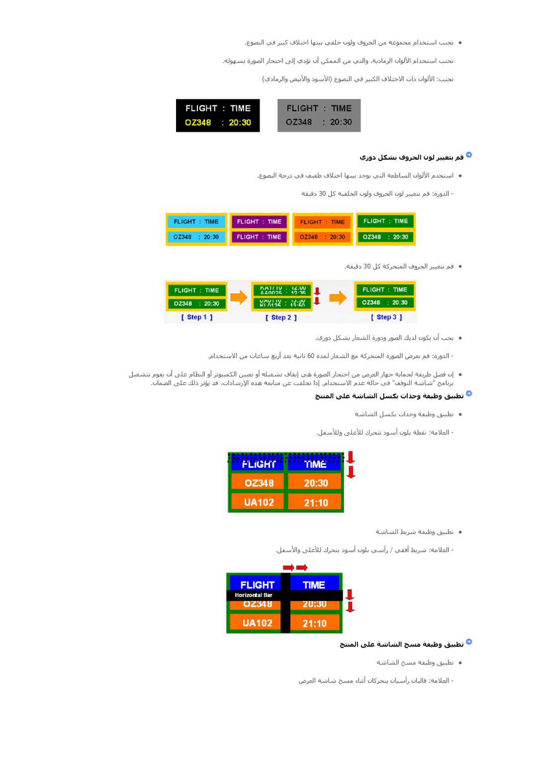 Samsung LH32CRSMBD/XY, LH32CRSMBD/NG manual يرود ﻞﻜﺸﺑ فوﺮﺤﻟا نﻮﻟ ﺮﻴﻴﻐﺘﺑ ﻢﻗ, ﺞﺘﻨﻤﻟا ﻰﻠﻋ ﺔﺷﺎﺸﻟا ﻞﺴﻜﺑ تاﺪﺣو ﺔﻔﻴﻇو ﻖﻴﺒﻄﺗ 