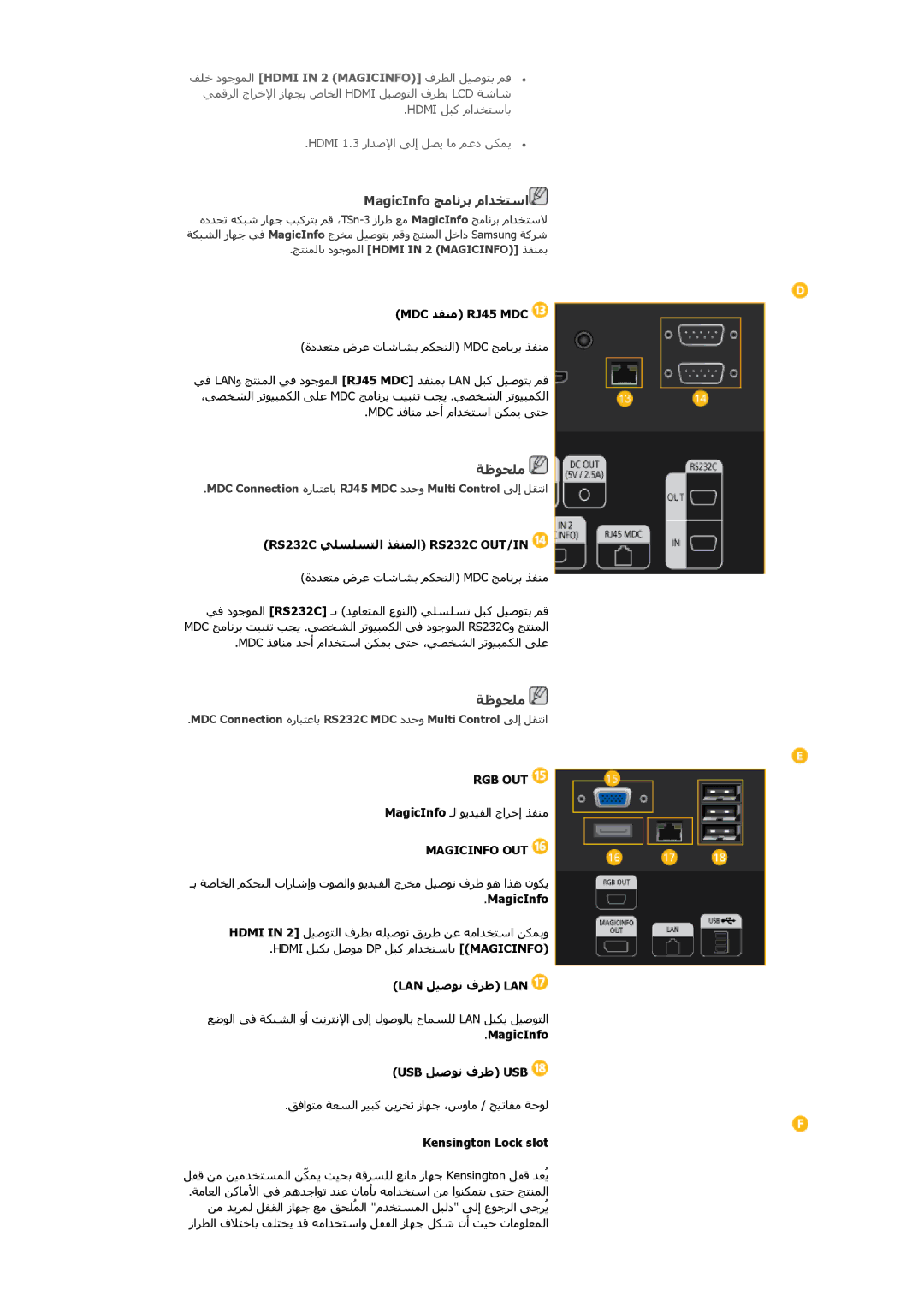 Samsung LH32CRSMBD/XY, LH32CRSMBD/NG manual ﺞﺘﻨﻤﻟﺎﺑ دﻮﺟﻮﻤﻟا Hdmi in 2 Magicinfo ﺬﻔﻨﻤﺑ 