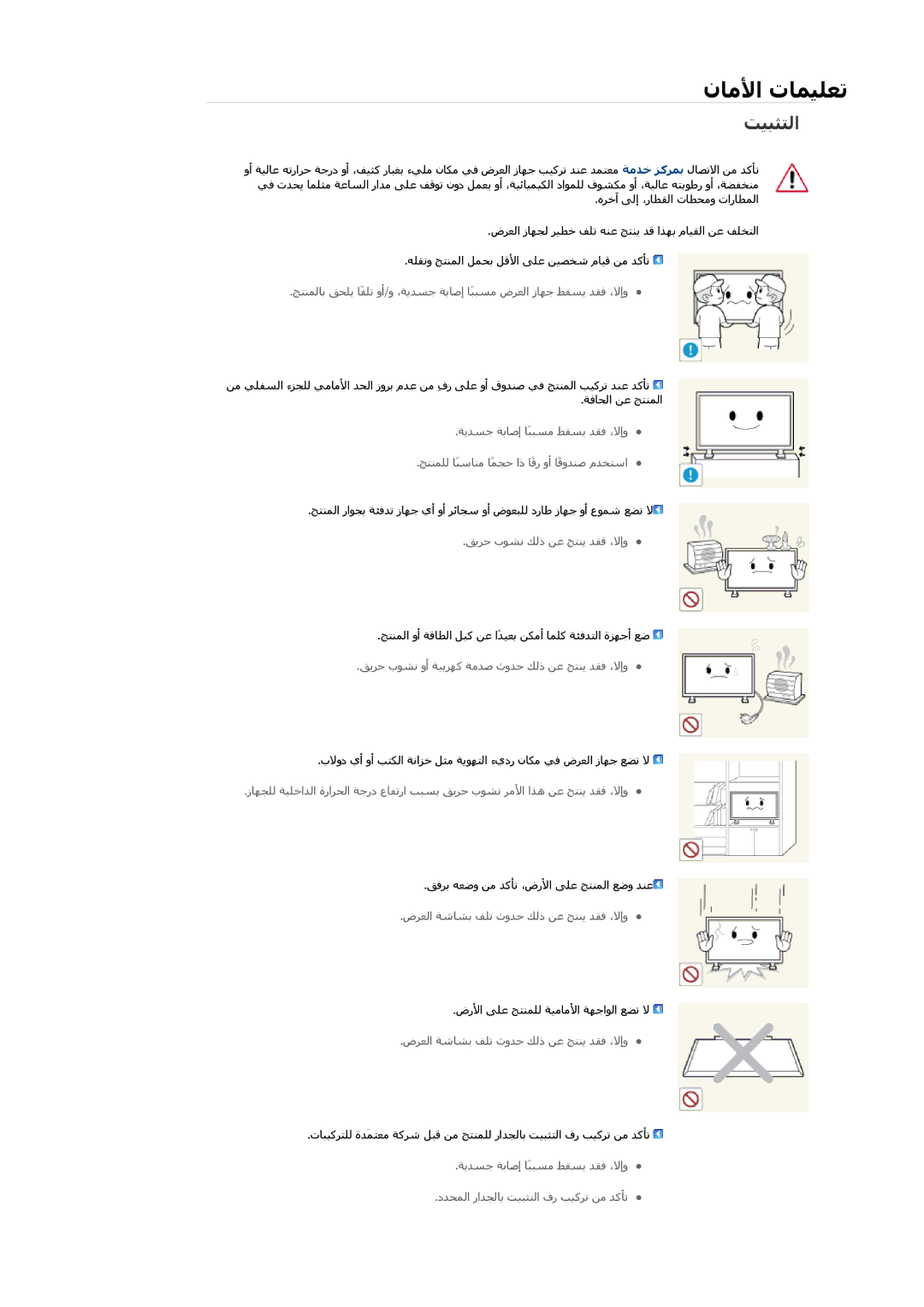 Samsung LH32CRSMBD/XY, LH32CRSMBD/NG manual ﺖﻴﺒﺜﺘﻟا 