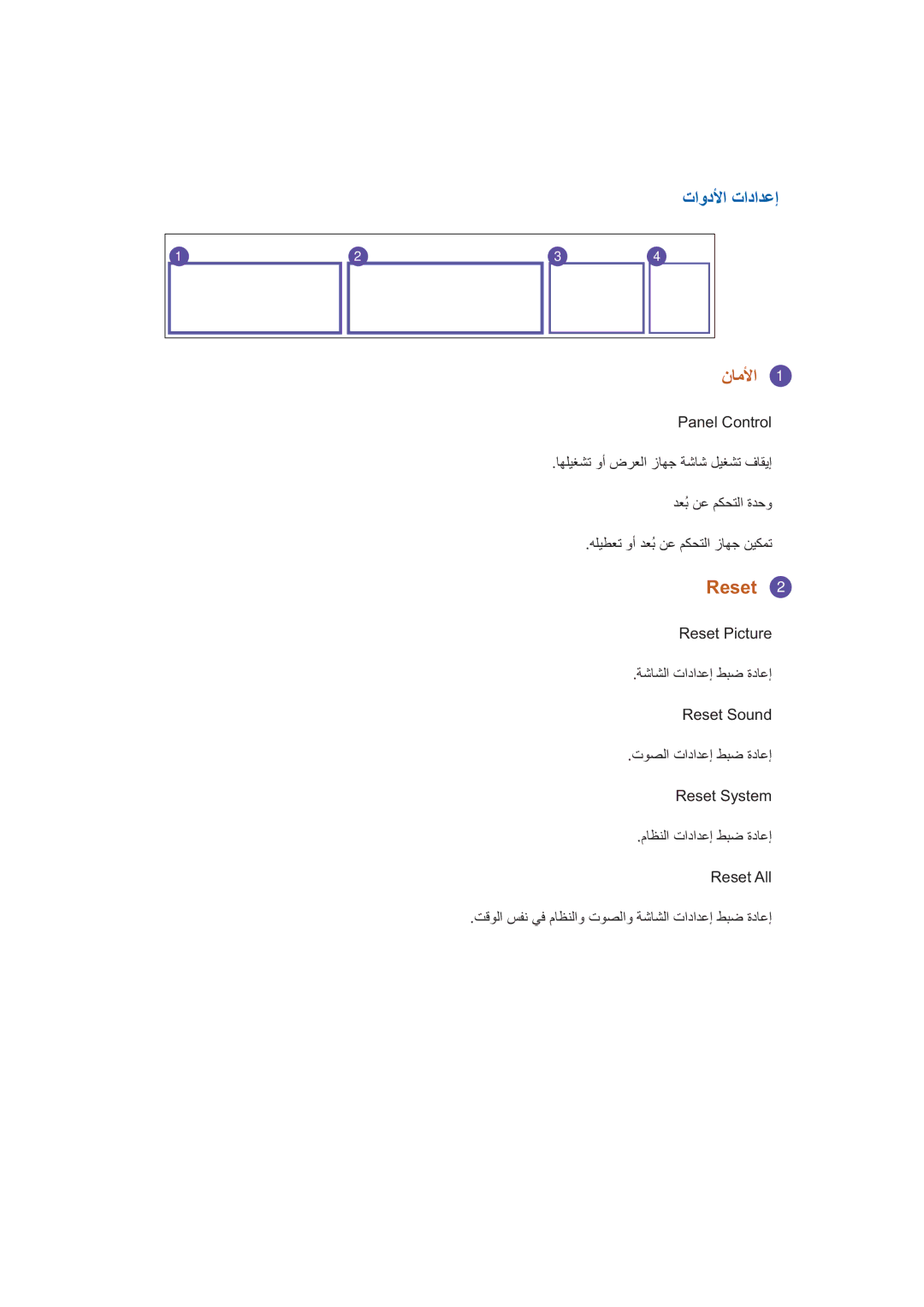 Samsung LH32CRSMBD/XY, LH32CRSMBD/NG manual ﻥﺎﻣﻷﺍ, Reset 