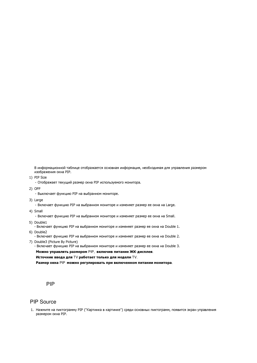 Samsung LH32CRSMBD/EN, LH32CRTMBC/EN manual PIP Source 