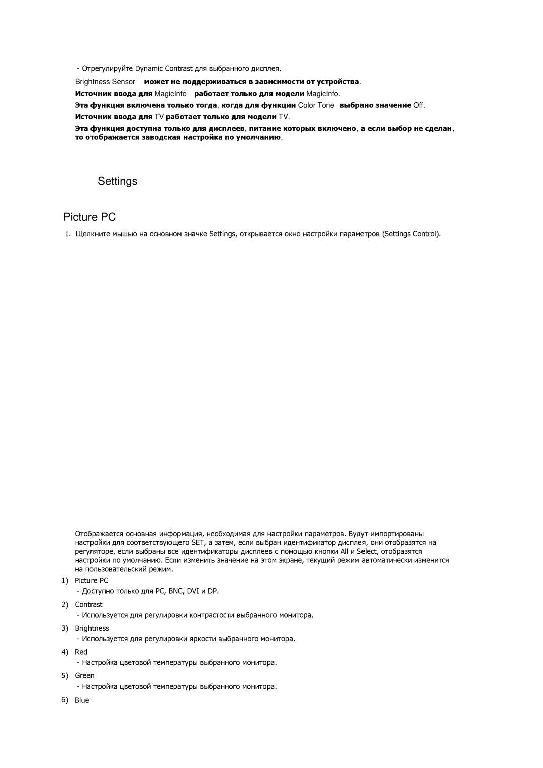 Samsung LH32CRTMBC/EN, LH32CRSMBD/EN manual Settings Picture PC 