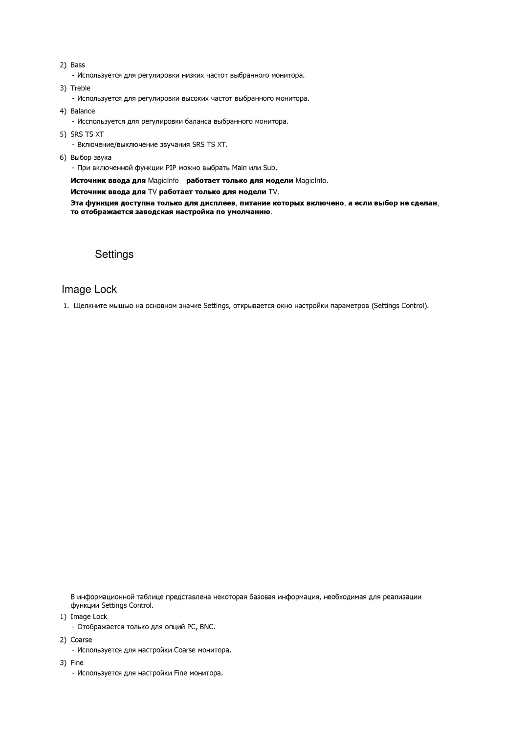 Samsung LH32CRTMBC/EN, LH32CRSMBD/EN manual Settings Image Lock, Srs Ts Xt 