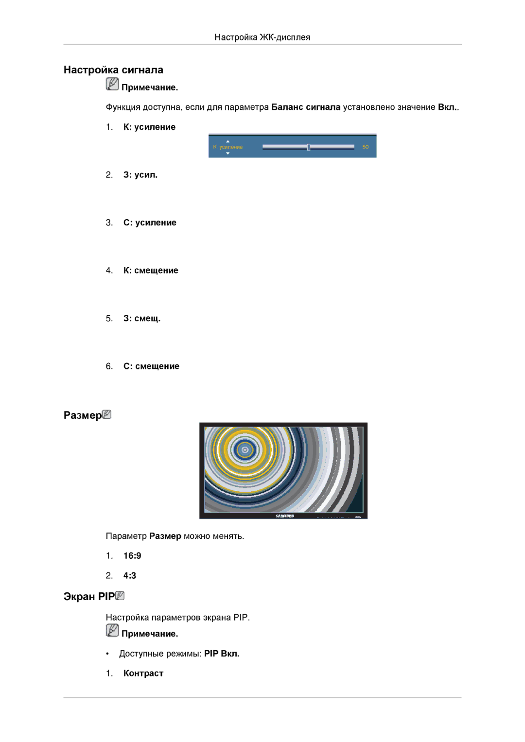 Samsung LH32CRTMBC/EN, LH32CRSMBD/EN manual Настройка сигнала, Размер, Экран PIP, Усиление Смещение 