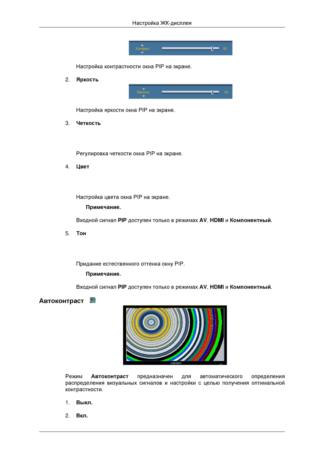 Samsung LH32CRSMBD/EN, LH32CRTMBC/EN manual Автоконтраст, Цвет, Тон 