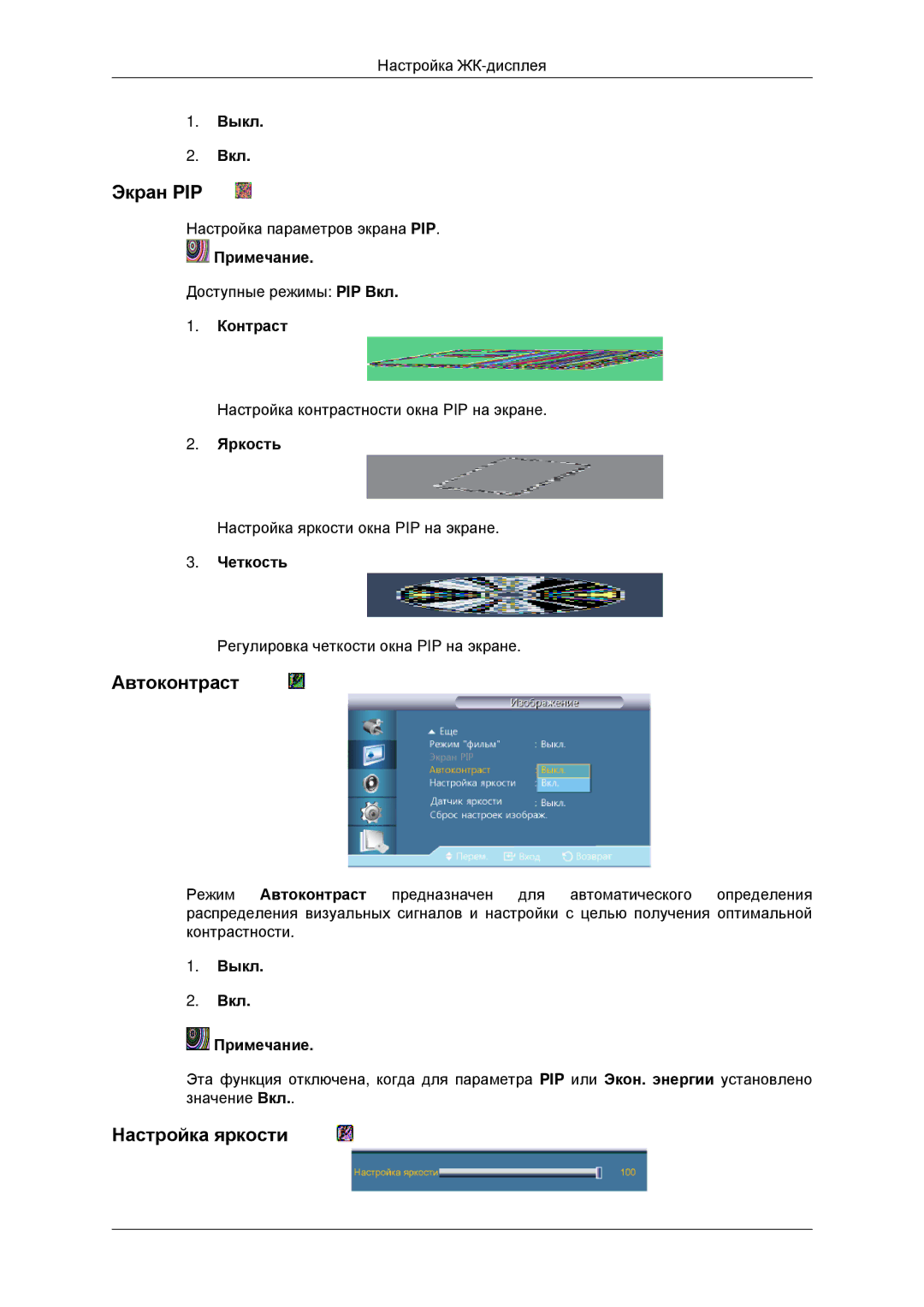 Samsung LH32CRSMBD/EN, LH32CRTMBC/EN manual Экран PIP 