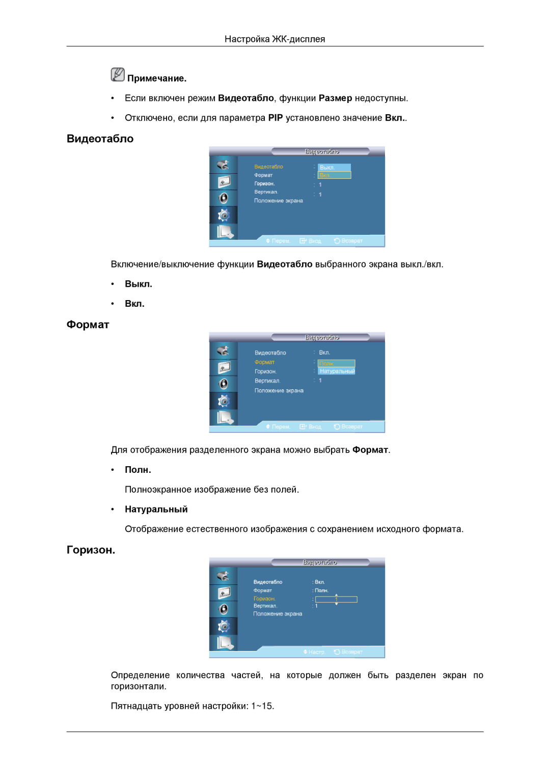 Samsung LH32CRTMBC/EN, LH32CRSMBD/EN manual Формат, Горизон, Полн 