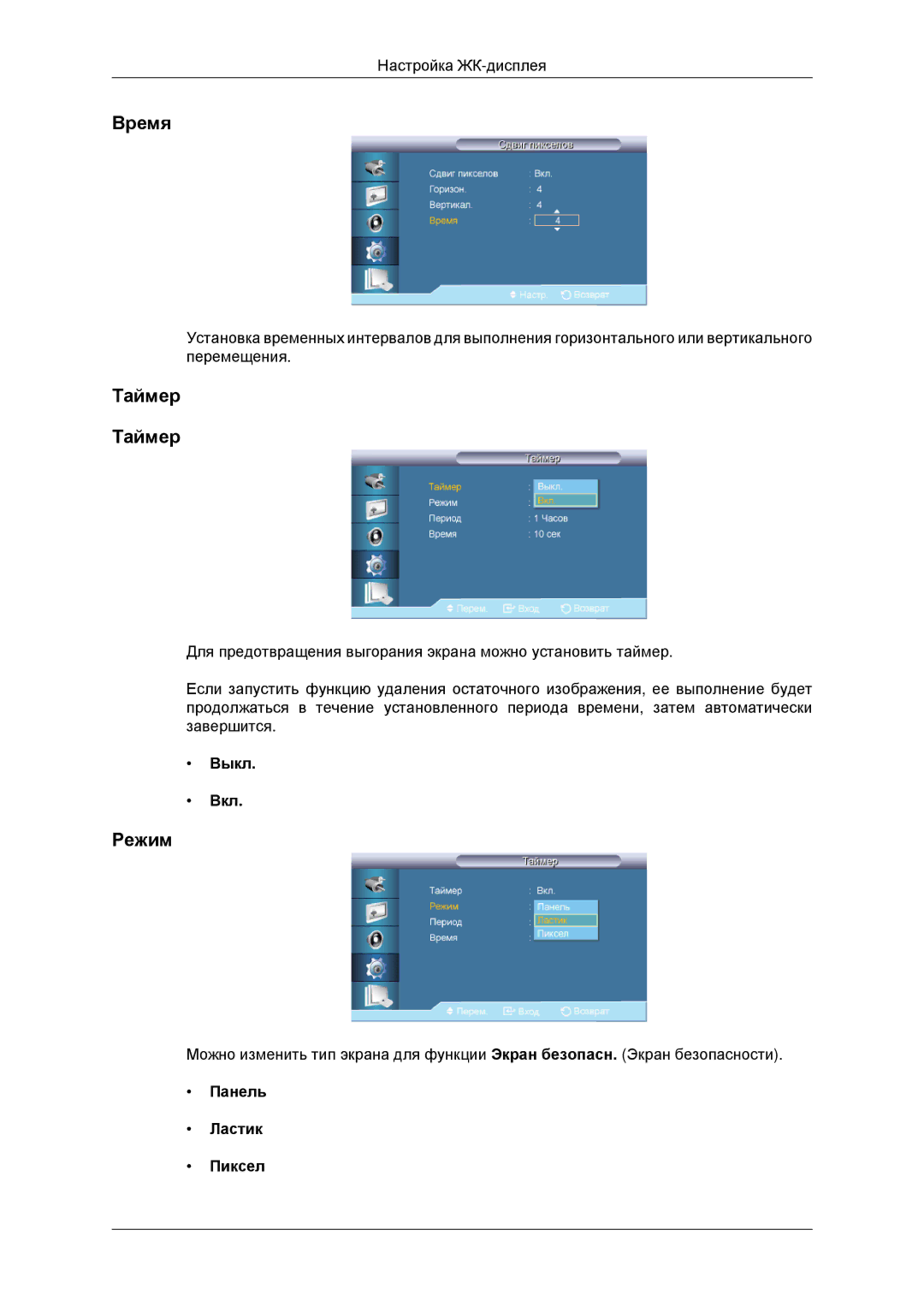 Samsung LH32CRSMBD/EN, LH32CRTMBC/EN manual Таймер, Панель Ластик Пиксел 