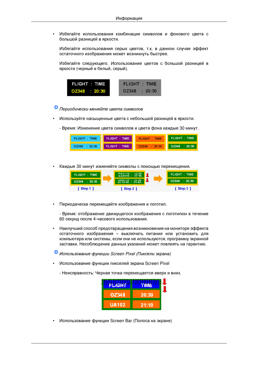 Samsung LH32CRTMBC/EN manual Периодически меняйте цвета символов, Использование функции Screen Pixel Пиксели экрана 