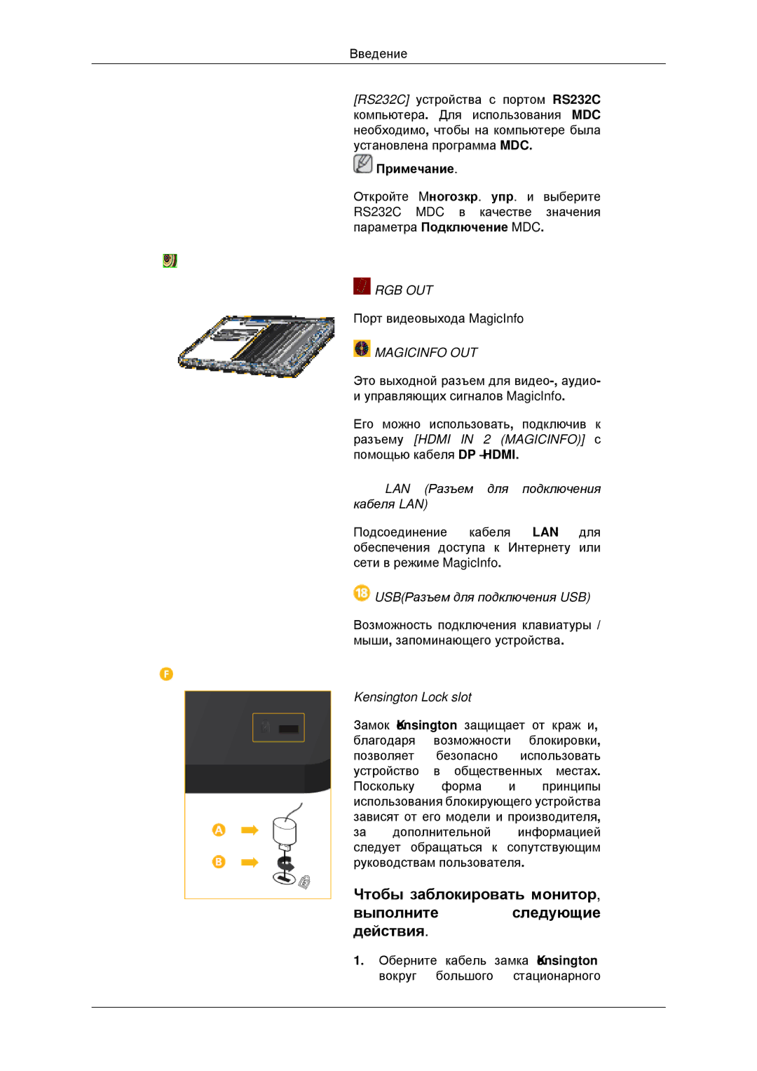 Samsung LH32CRTMBC/EN manual Чтобы заблокировать монитор Выполнитеследующие действия, LAN Разъем для подключения кабеля LAN 