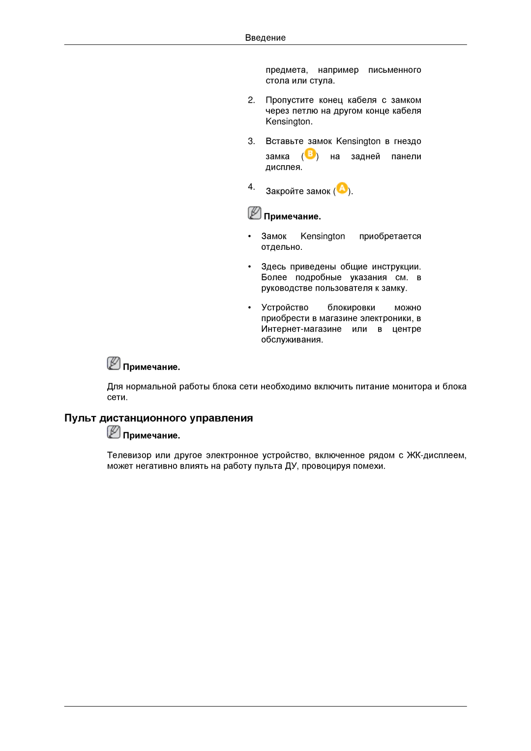 Samsung LH32CRSMBD/EN, LH32CRTMBC/EN manual Пульт дистанционного управления 