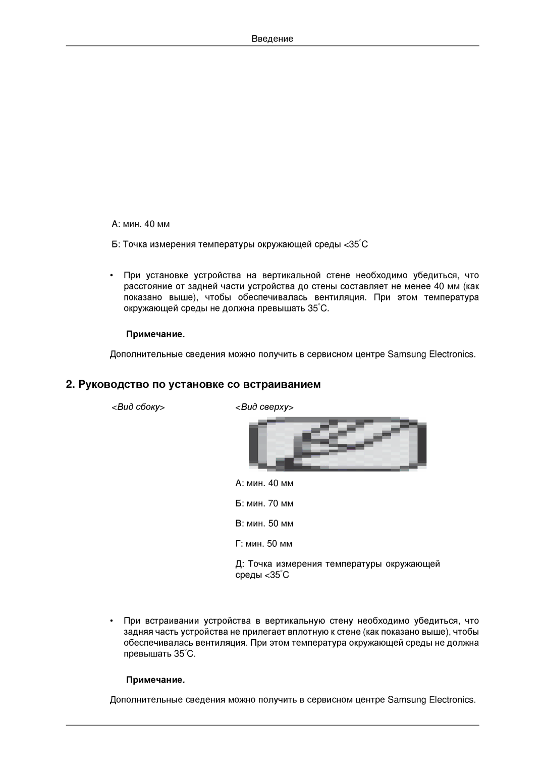 Samsung LH32CRTMBC/EN, LH32CRSMBD/EN manual Руководство по установке со встраиванием, Вид сбоку Вид сверху 