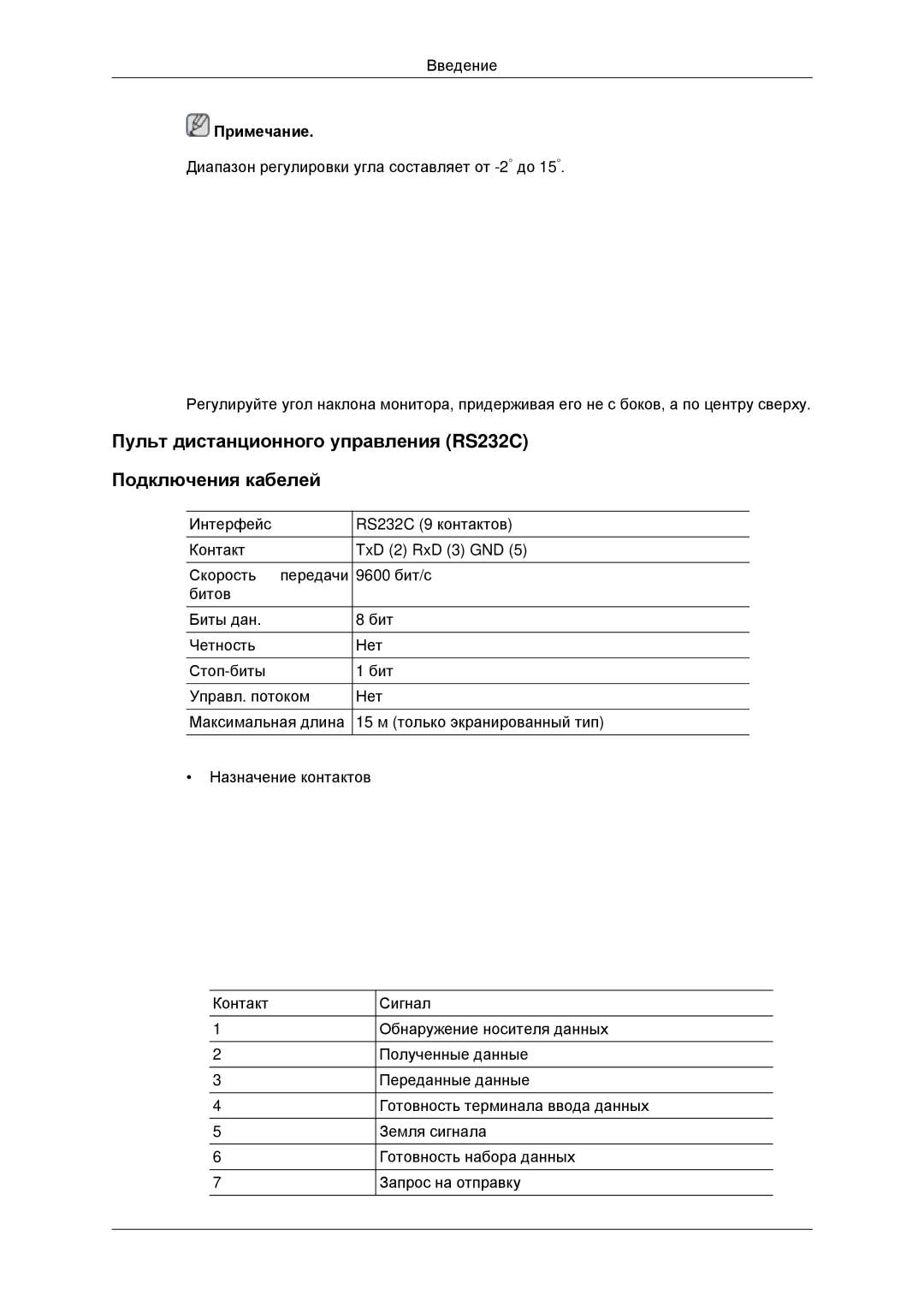 Samsung LH32CRSMBD/EN, LH32CRTMBC/EN manual Пульт дистанционного управления RS232C Подключения кабелей, Примечание 