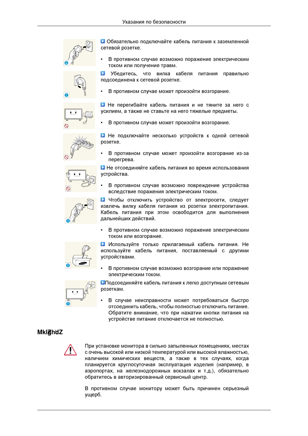 Samsung LH32CRSMBD/EN, LH32CRTMBC/EN manual Установка 