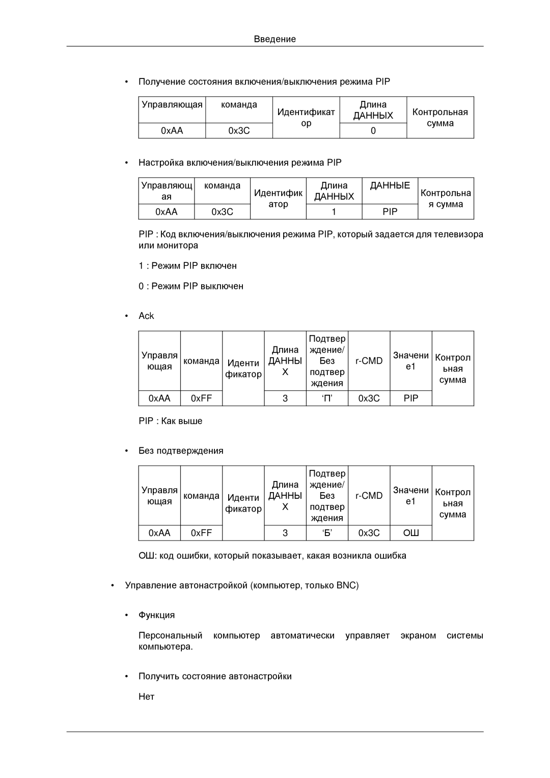 Samsung LH32CRSMBD/EN, LH32CRTMBC/EN manual Pip 