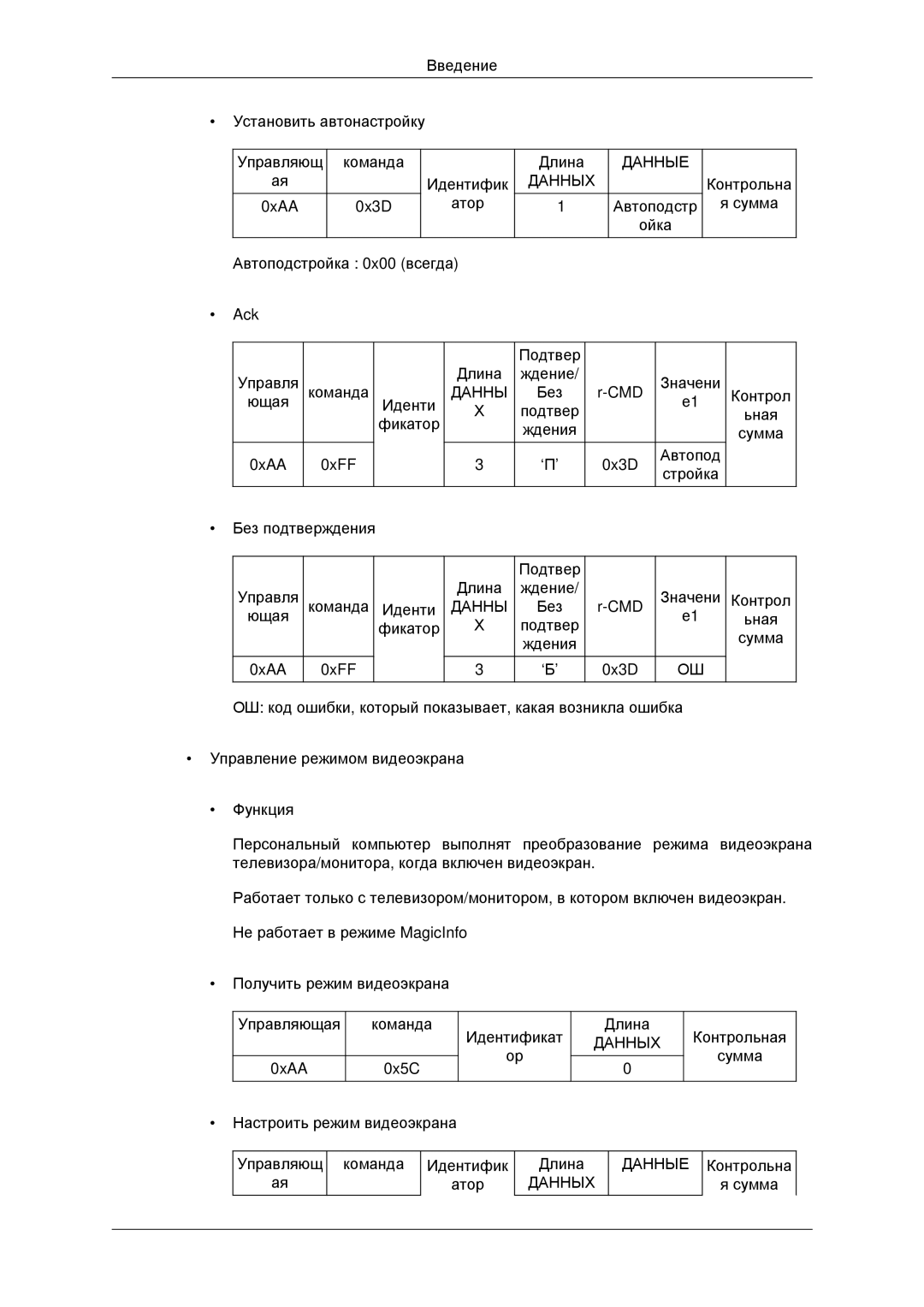 Samsung LH32CRTMBC/EN, LH32CRSMBD/EN manual Данные Контрольна я сумма 