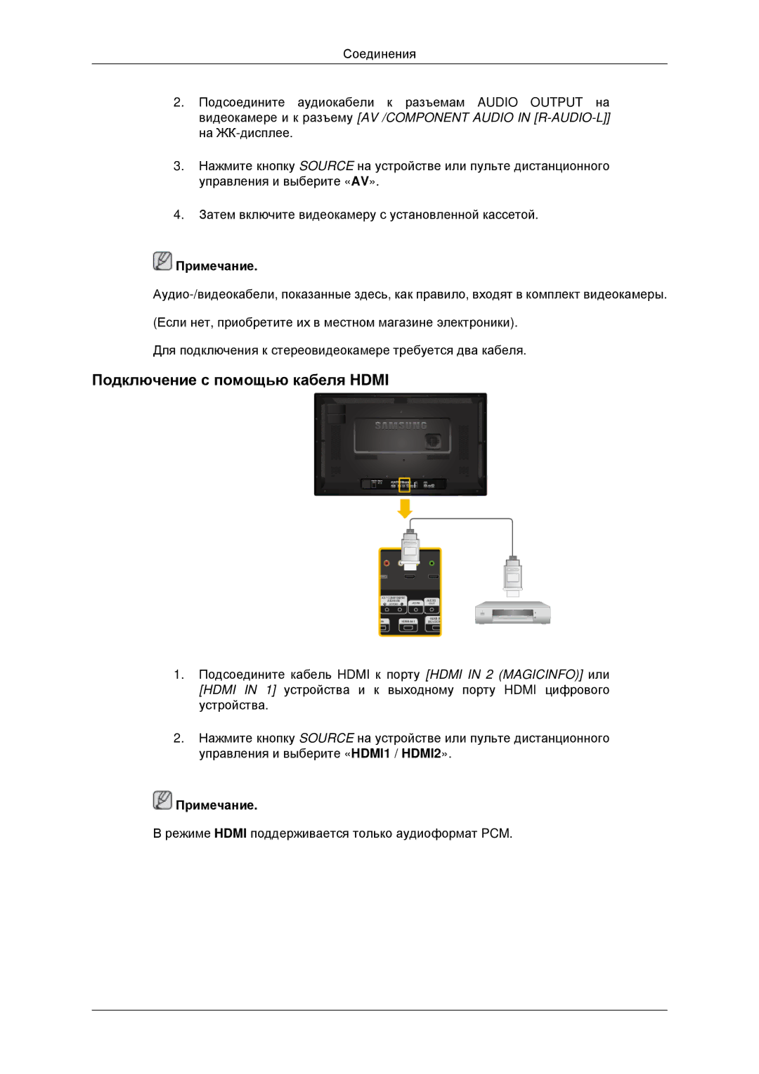 Samsung LH32CRTMBC/EN, LH32CRSMBD/EN manual Подключение с помощью кабеля Hdmi 