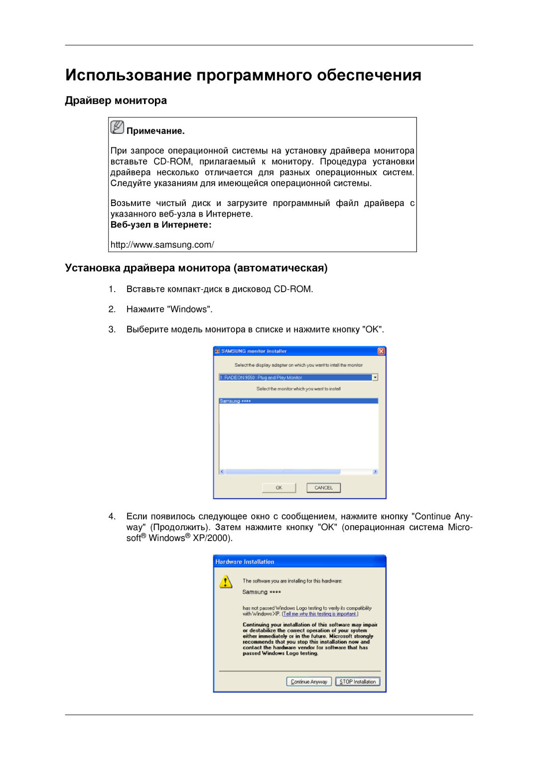 Samsung LH32CRSMBD/EN, LH32CRTMBC/EN manual Драйвер монитора, Установка драйвера монитора автоматическая 